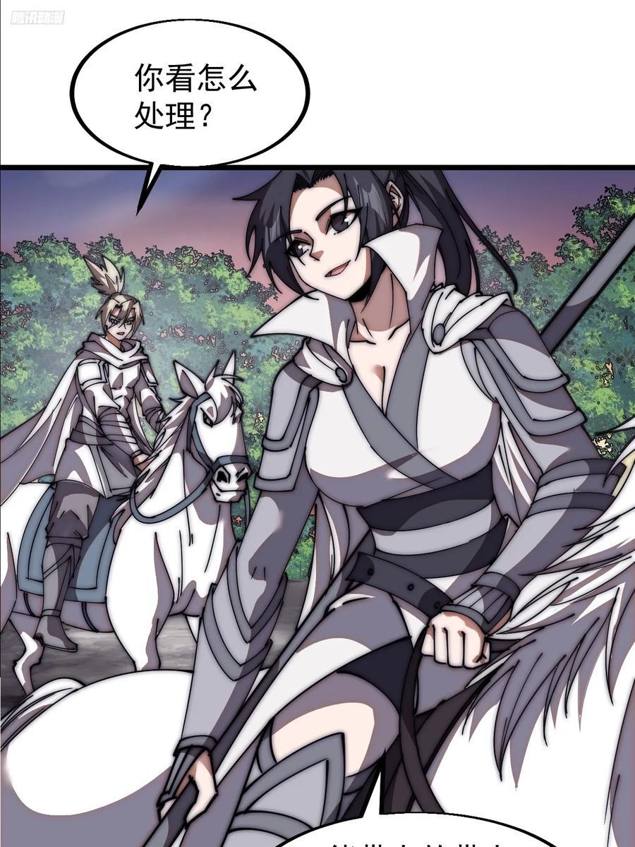 开局一座山漫画,第六百四十三话：撤兵2图