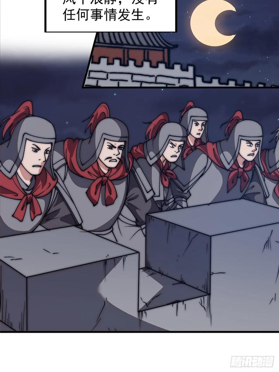开局一座山免费看漫画,第六百四十二话：孤城2图