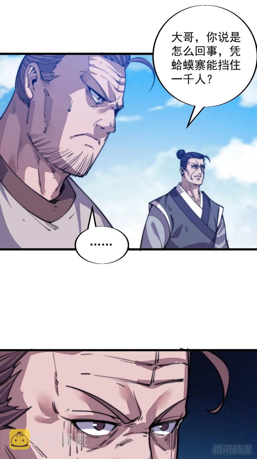 开局一座山免费看漫画,第十一话：名将陨落2图