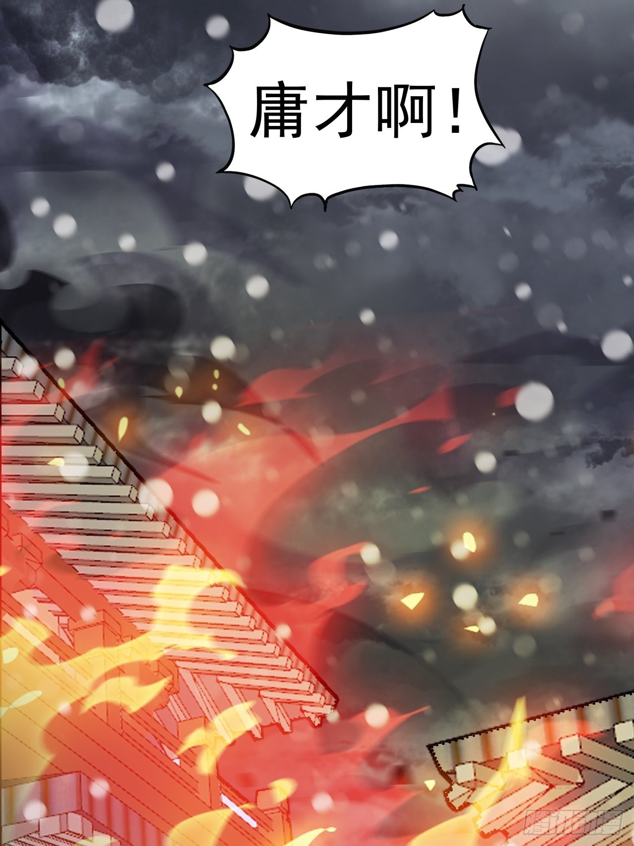 开局一座山免费看漫画,第四百三十四话：乱世开启1图