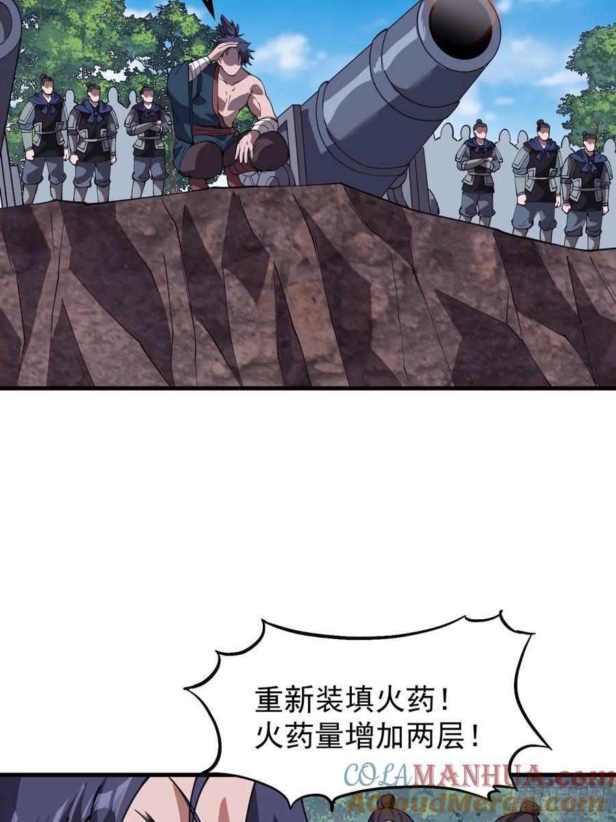 开局一座山漫画,第六百五十五话：开炮1图