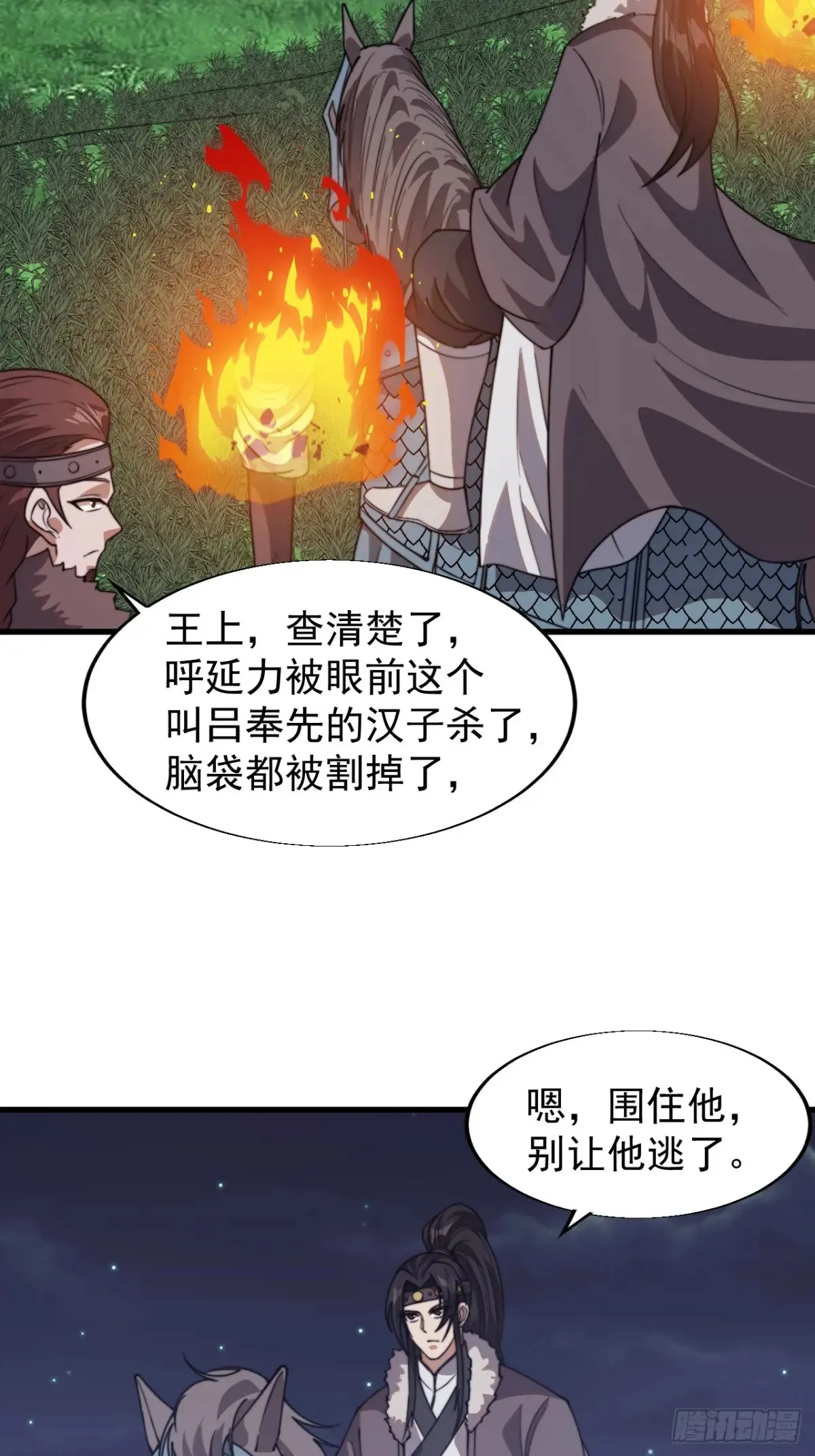 开局一座山漫画,第七百五十九话：我不吃马肉2图