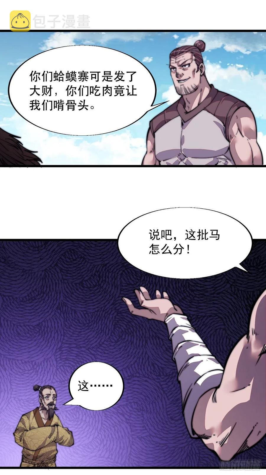 开局一座山免费看漫画,第十二话：我有神法，能请天雷！1图