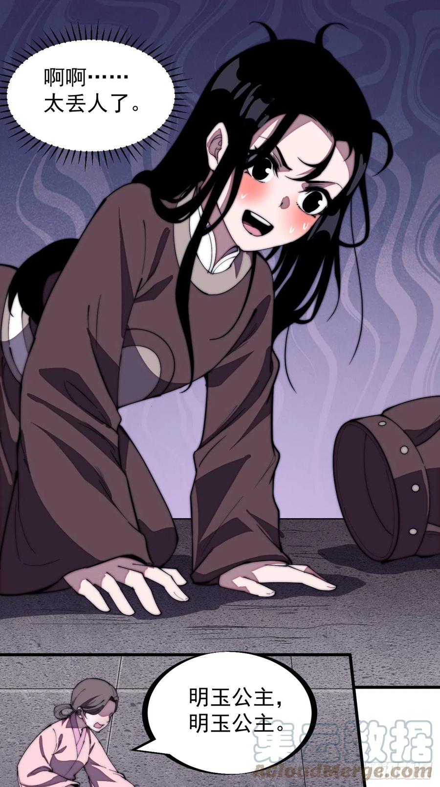 开局一座山免费看漫画,第二百零六话：虎狼同行1图