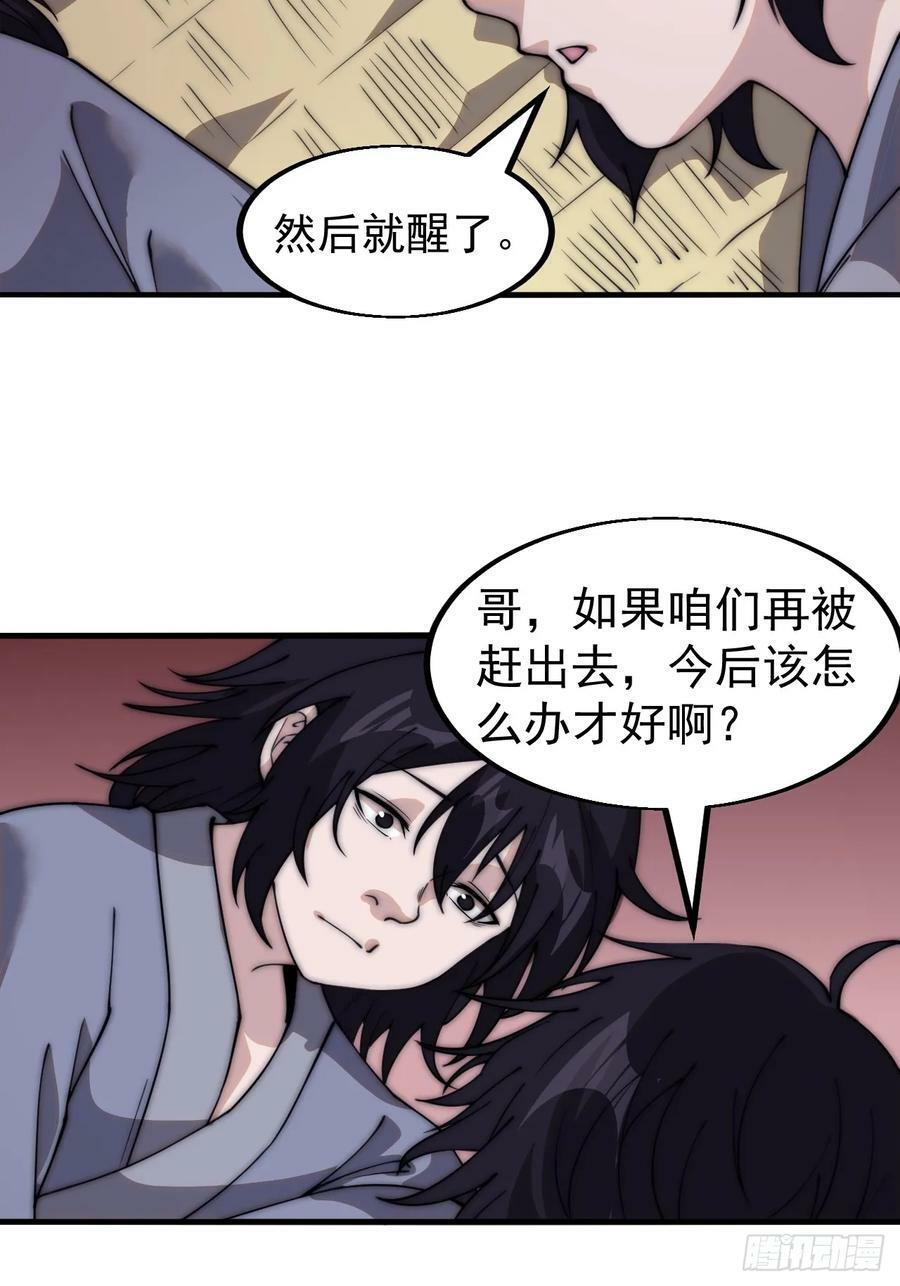 开局一座山免费看漫画,第五百五十四话：危险将至2图