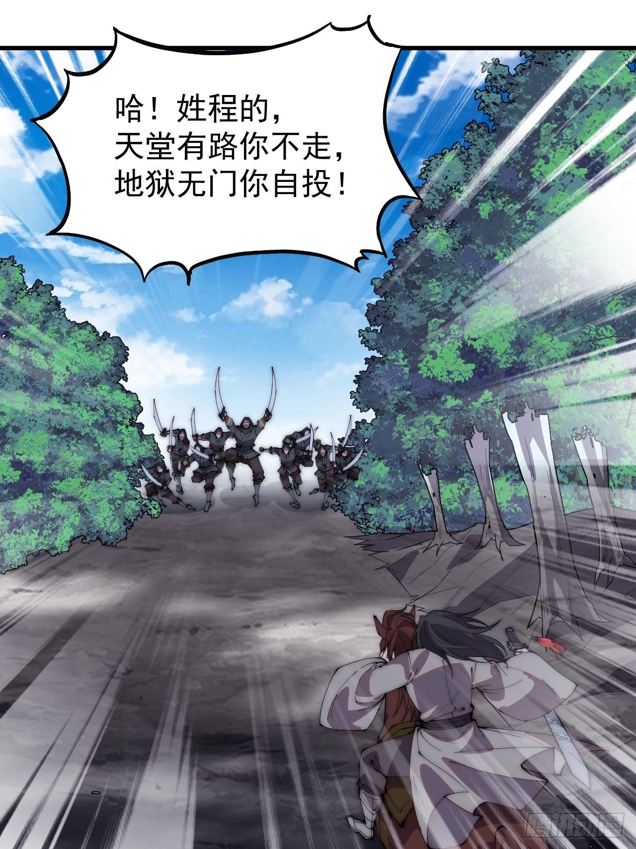 开局一座山免费看漫画,第二百三十九话：一路向北2图
