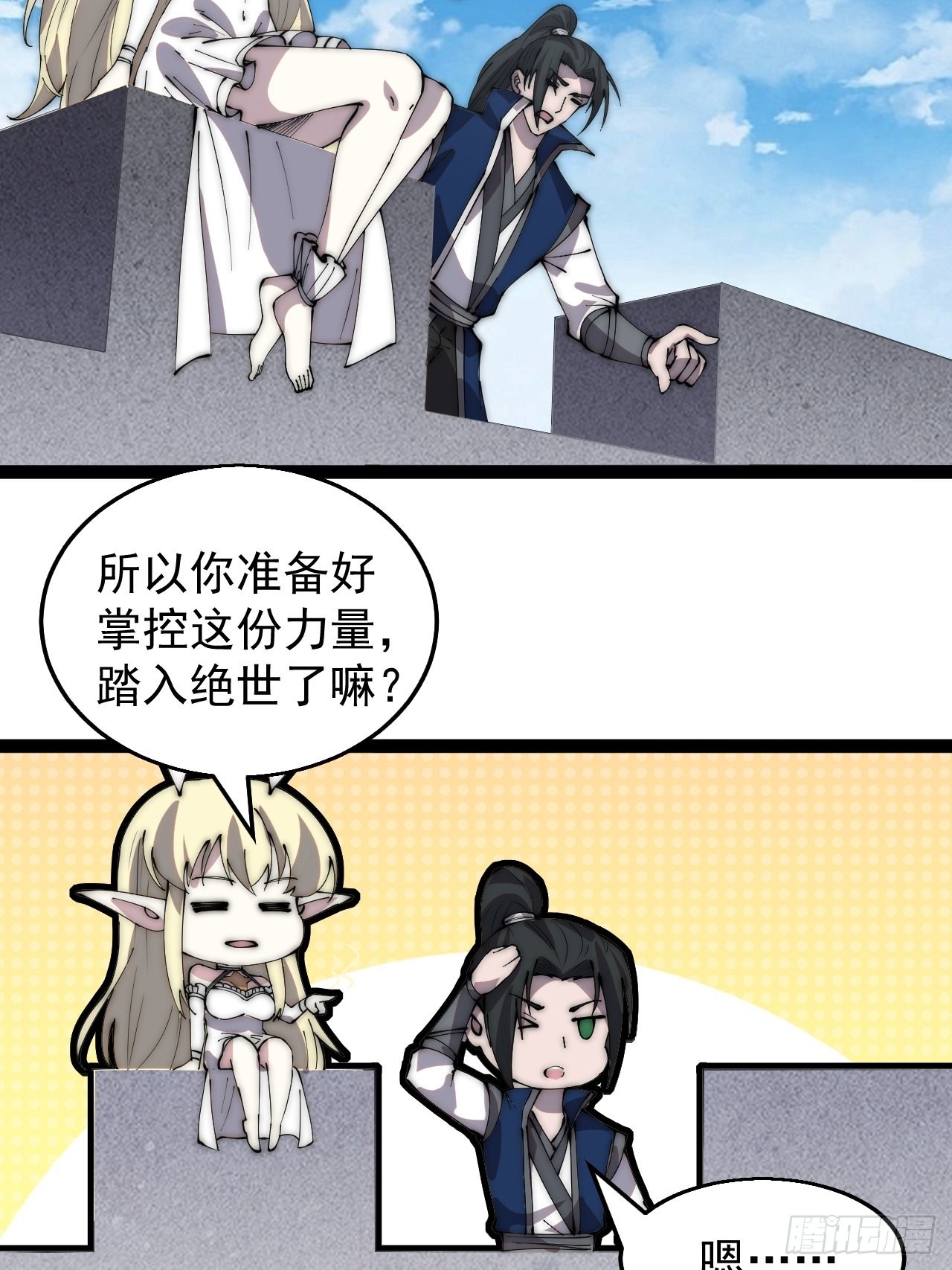 开局一座山漫画,第三百七十二话：绝世之人1图