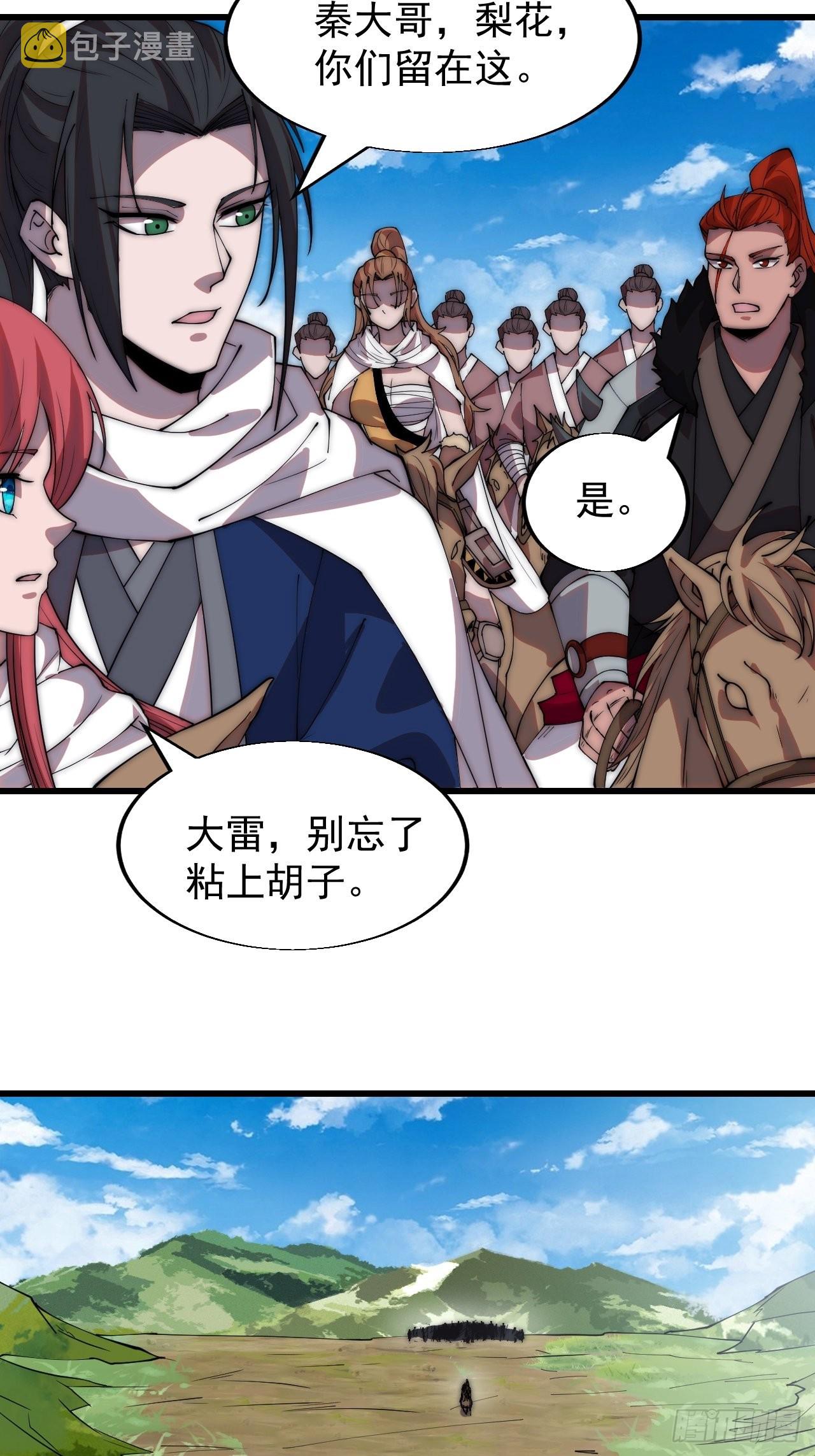 开局一座山漫画,第三百三十八话：杀戮2图