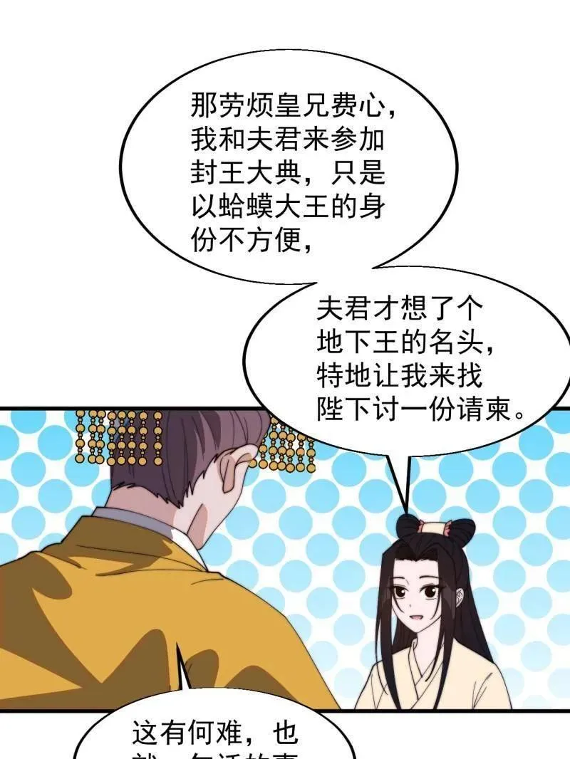 开局一座山动漫第二季在线观看漫画,第838话 ：兄妹相谈1图