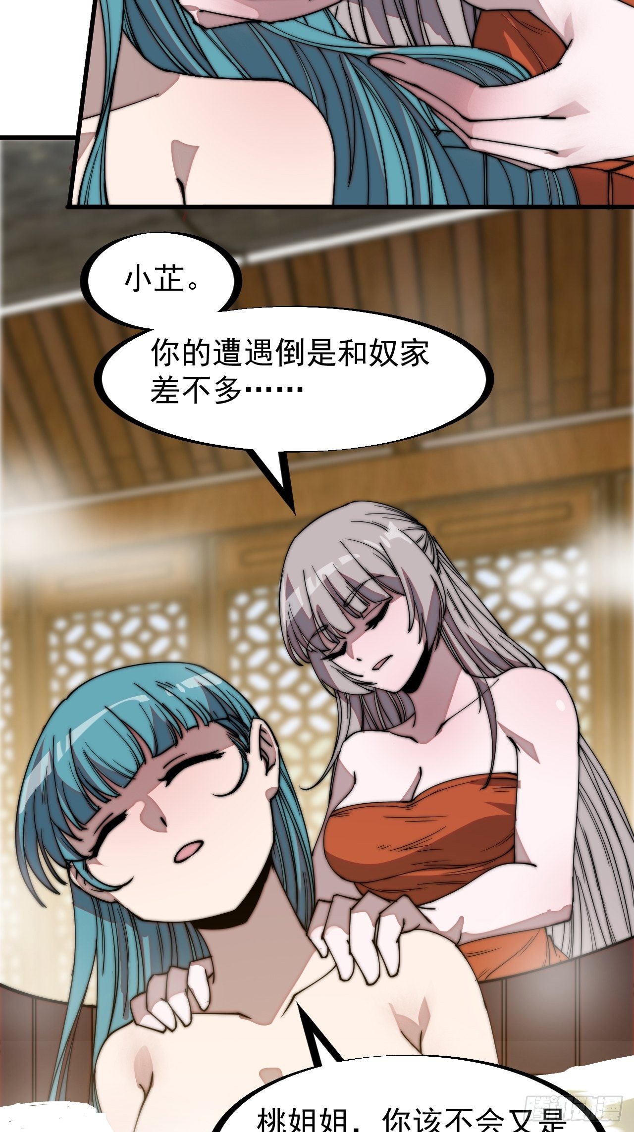 开局一座山漫画,第二百零九话：花魁与花魁2图