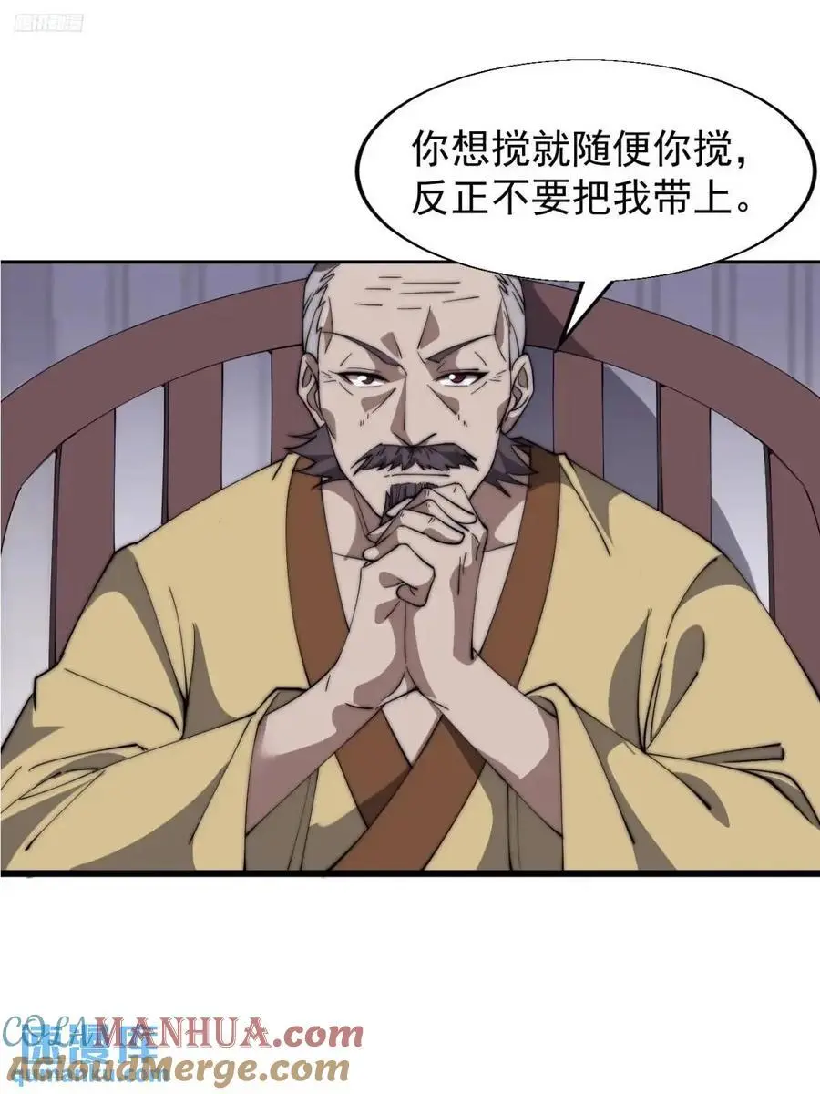 开局一座山漫画下拉式免费漫画,第六百八十三话：娘的，兔爷2图