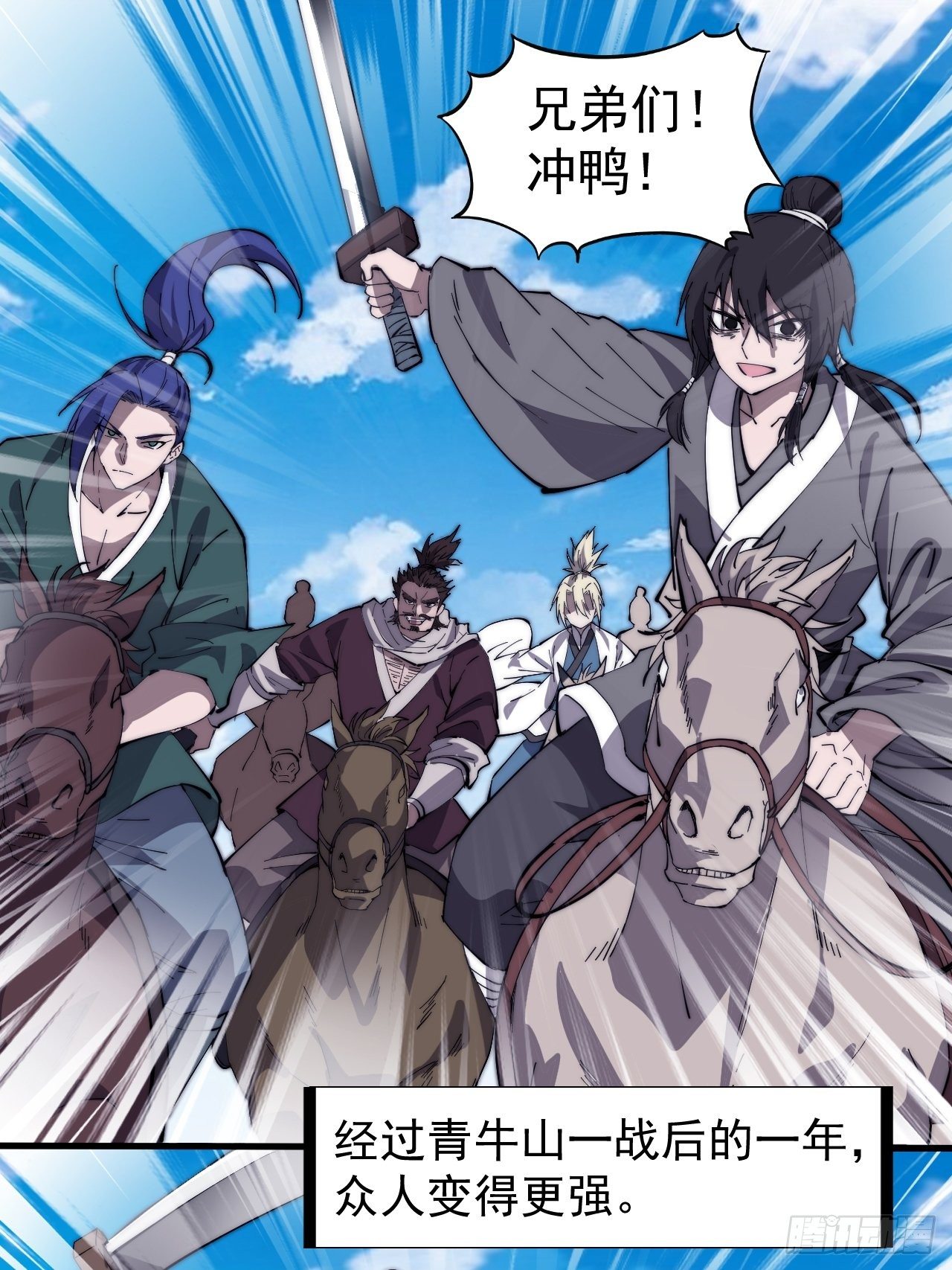 开局一座山免费看漫画,第二百六十三话：兄弟们的重逢2图