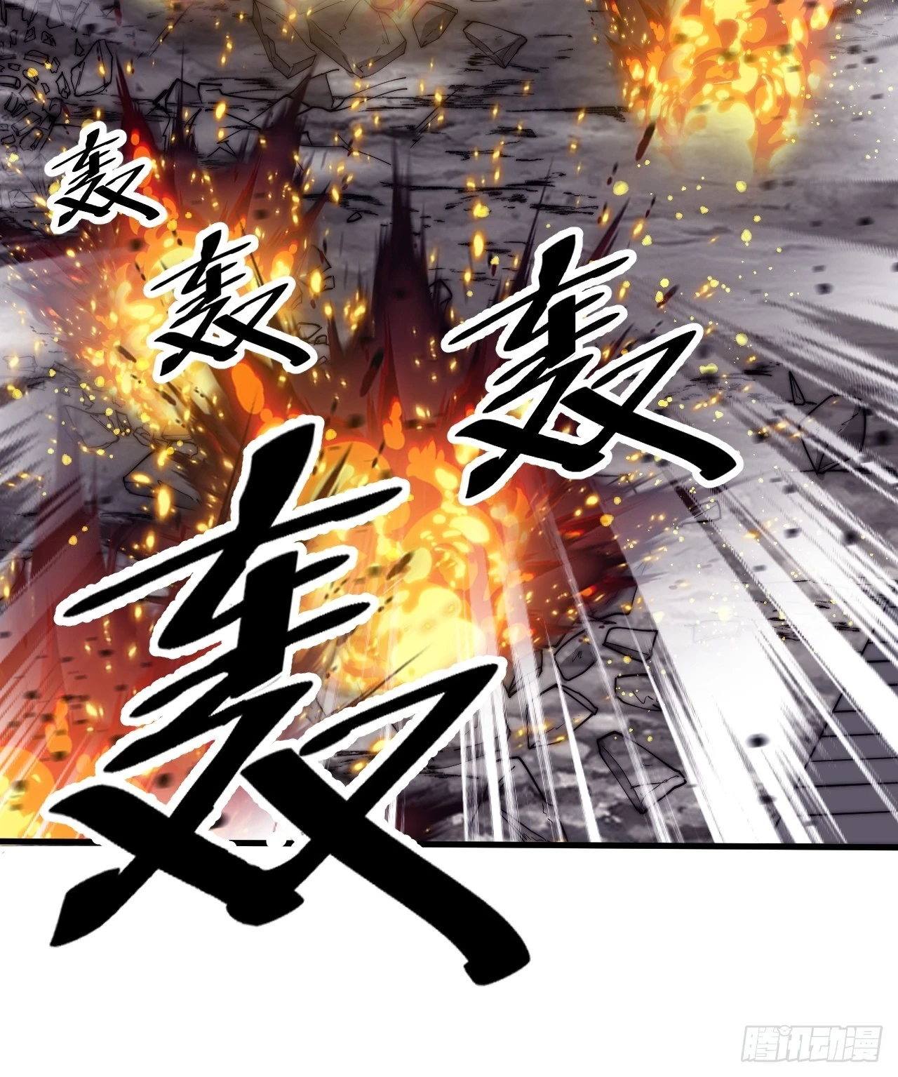 开局一座山漫画,第五百一十二话：绝境2图