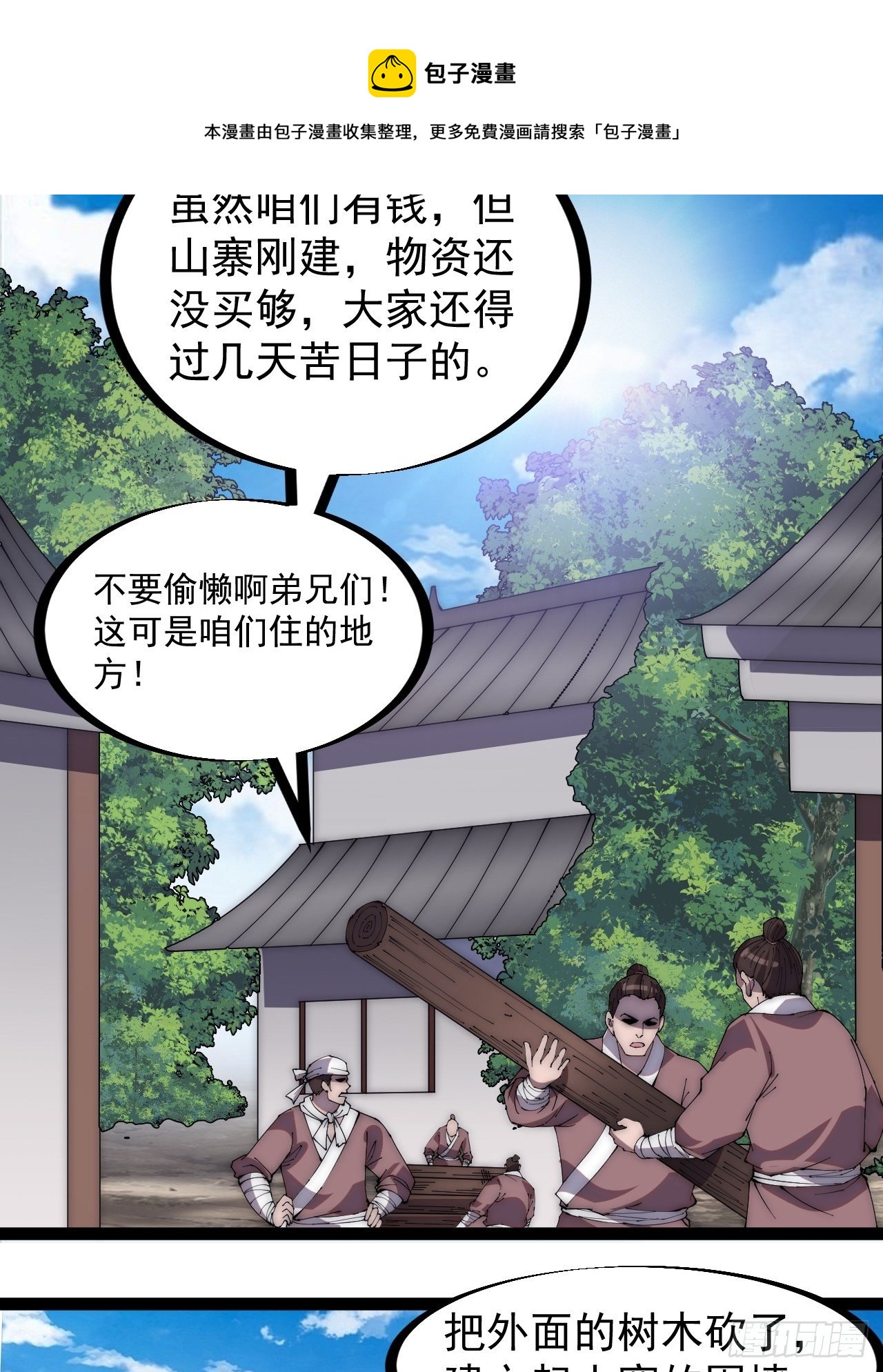 开局一座山漫画,第二百七十八话：地牢宝藏1图