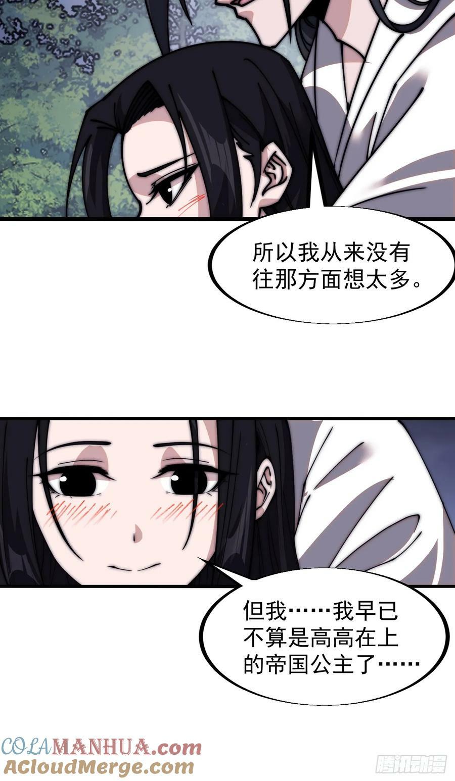 开局一座山免费看漫画,第五百九十一话：耳鬓厮磨1图