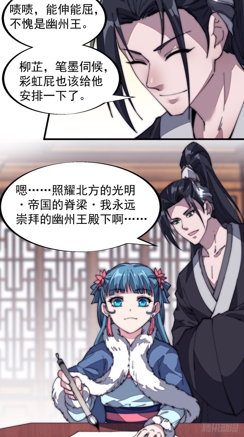 开局一座山免费看漫画,第一百二十四话：汝不畏死乎2图
