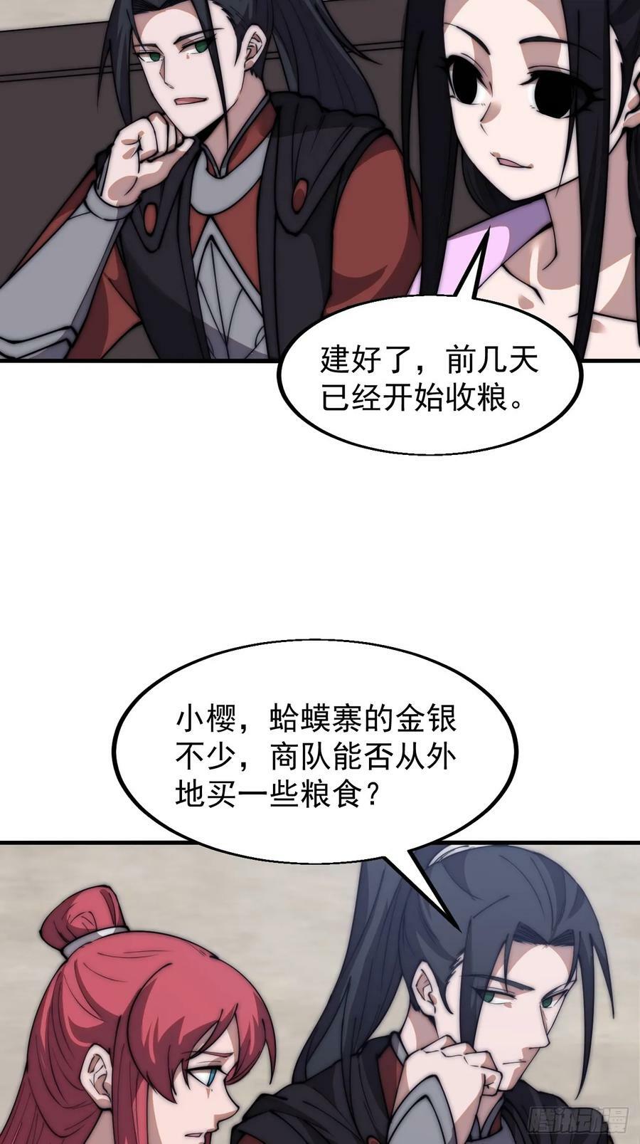开局一座山漫画,第六百零七话：肥豹合璧2图