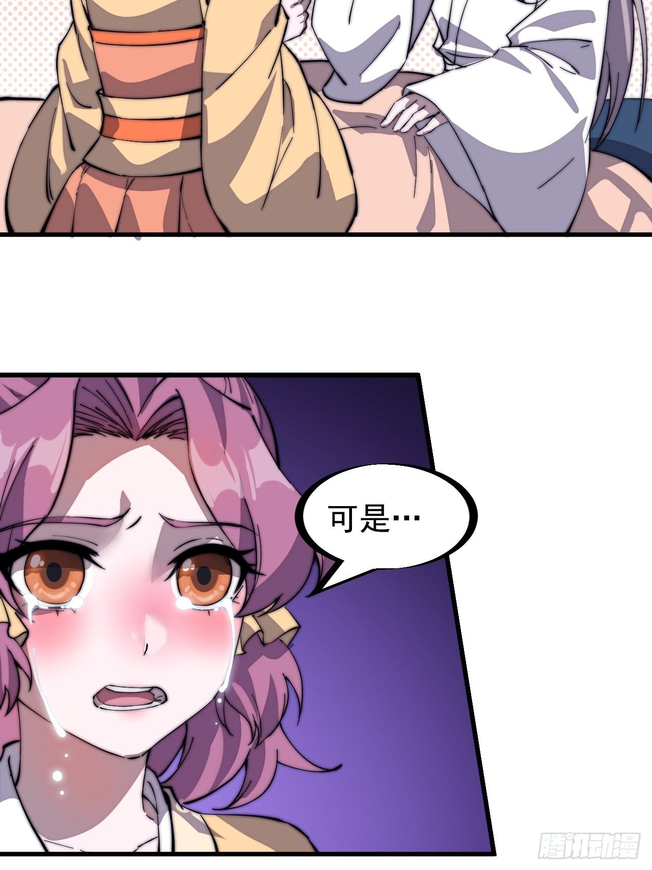 开局一座山漫画,第二百二十七话：决心2图