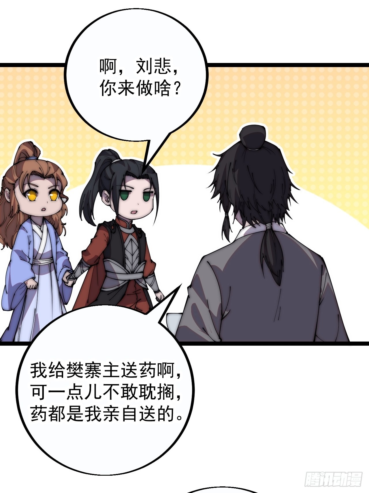 开局一座山漫画,第四百零二话：大当家与梨花2图
