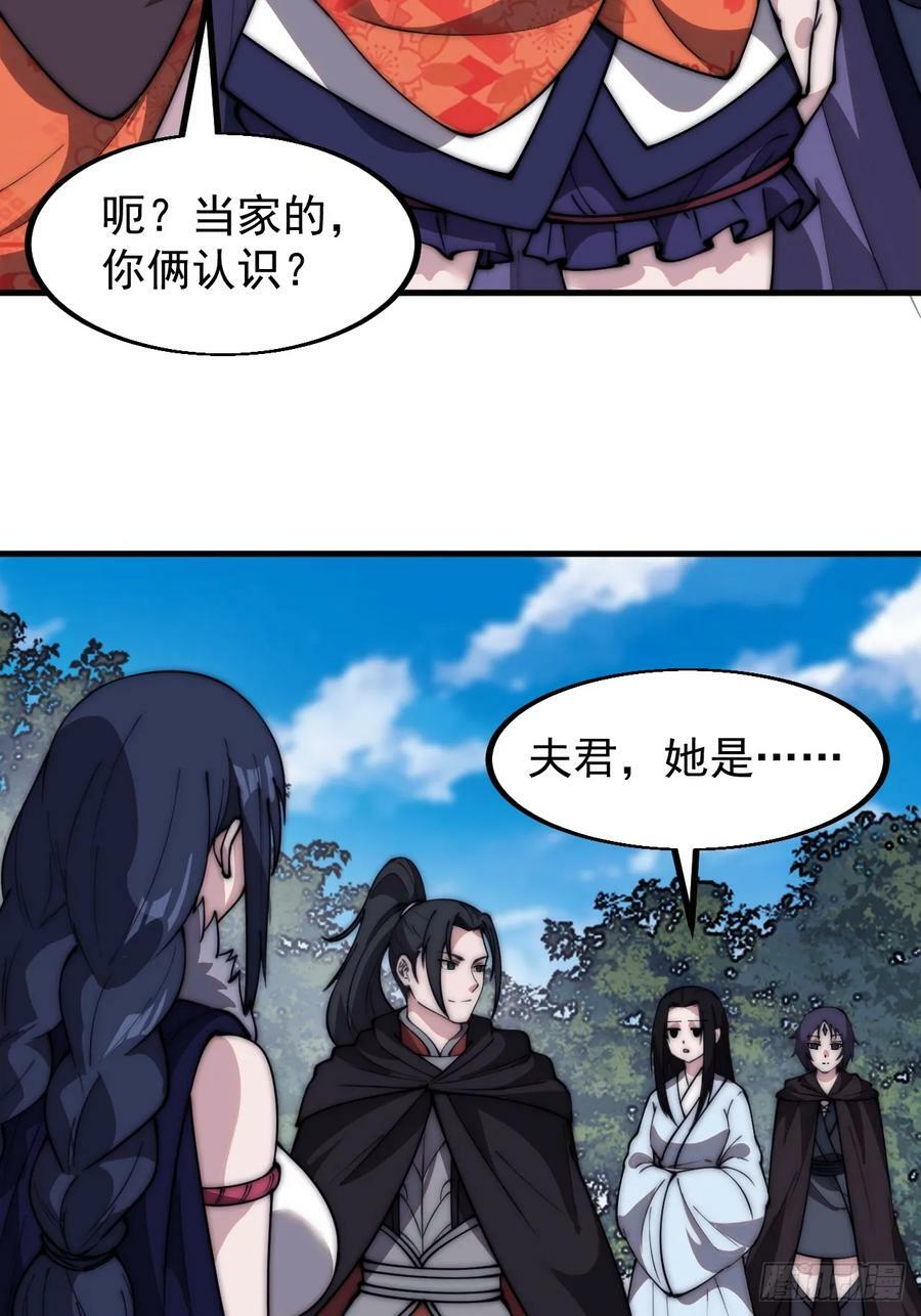 开局一座山免费看漫画,第五百八十五话：昔日故人2图