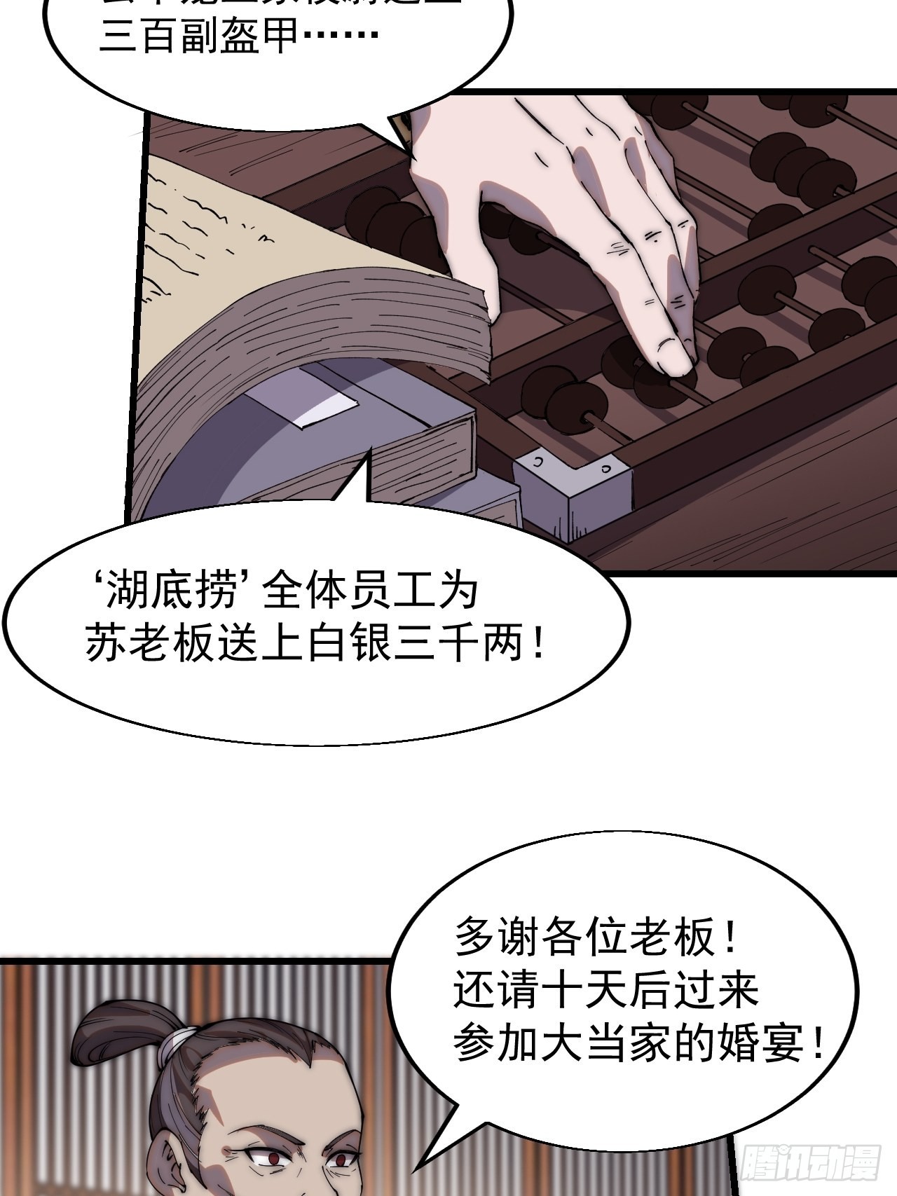 开局一座山免费看漫画,第三百五十六话：程大雷的请柬2图