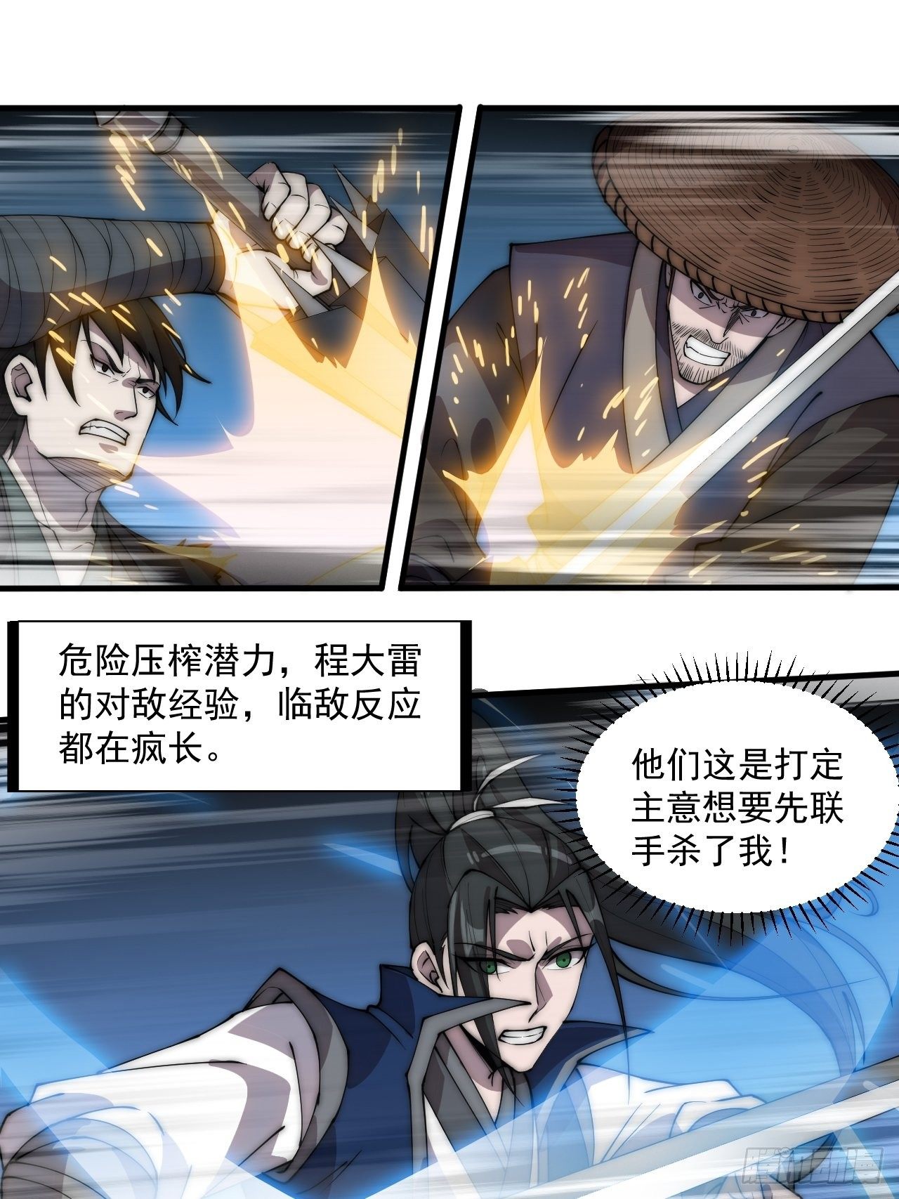 开局一座山漫画,第二百五十话：突变2图