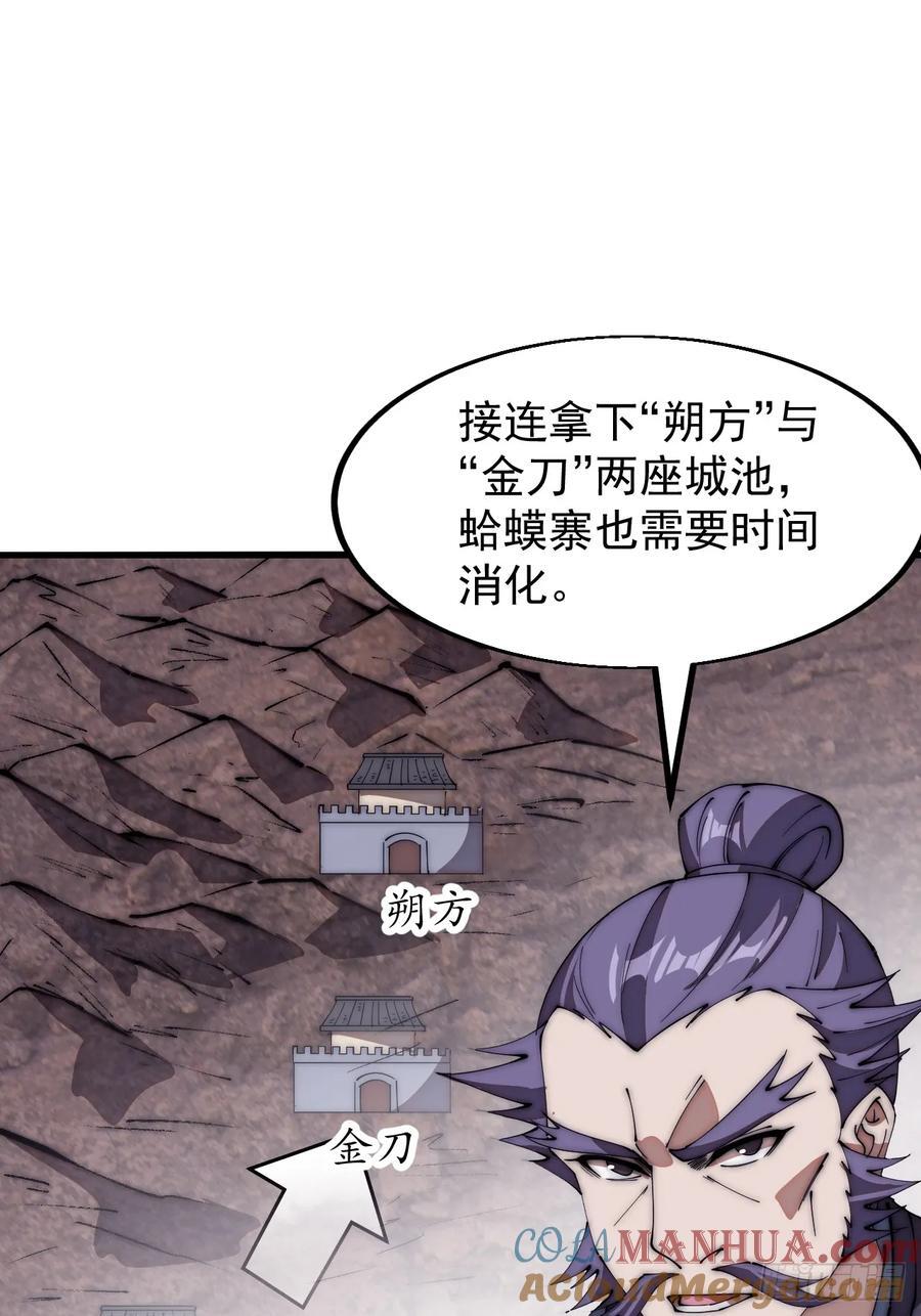 开局一座山免费看漫画,第六百三十四话：占领金刀城1图