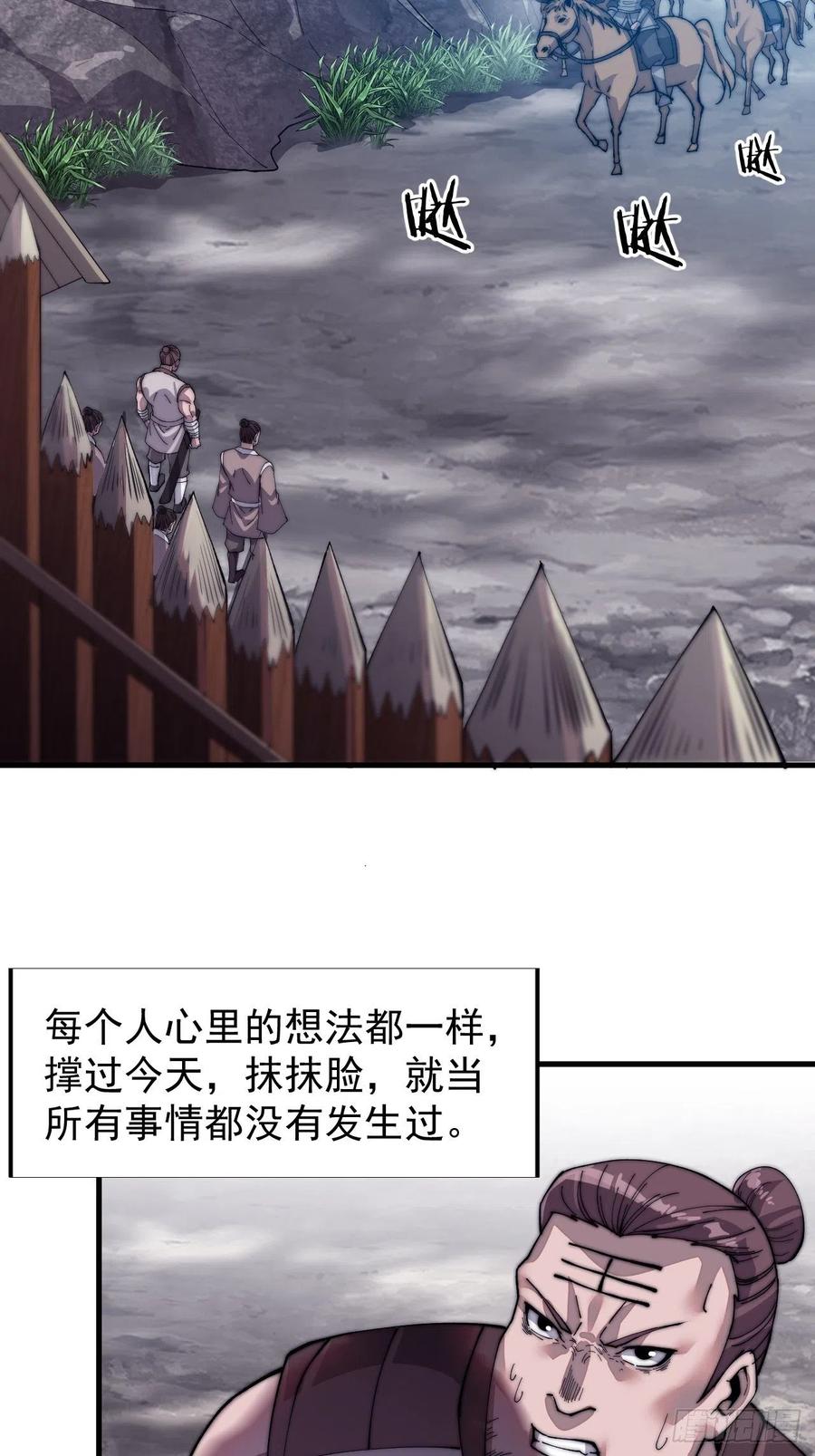开局一座山免费看漫画,第二十七话：招摇过山1图