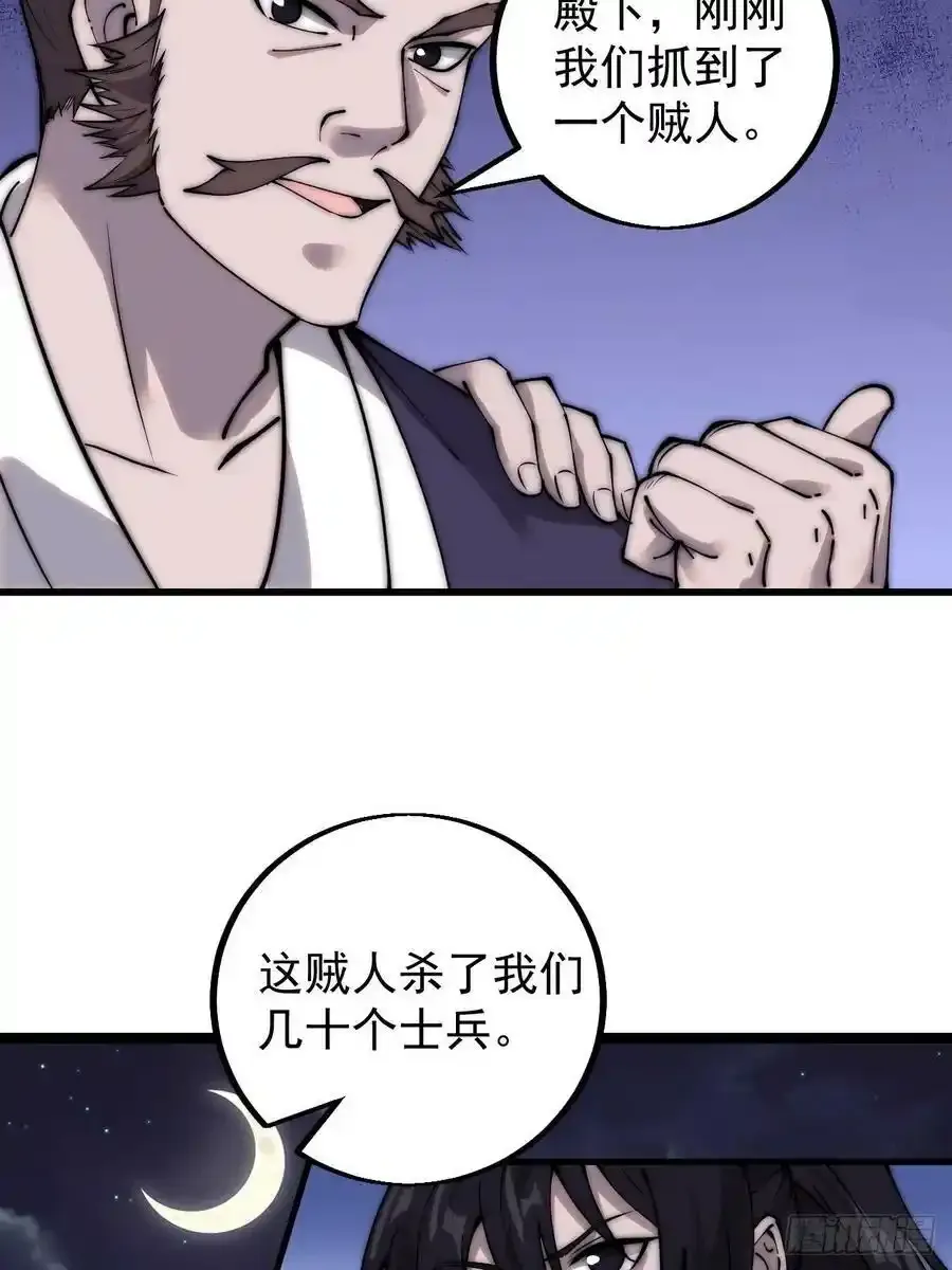 开局一座山免费看漫画,第四百二十一话：被抓2图