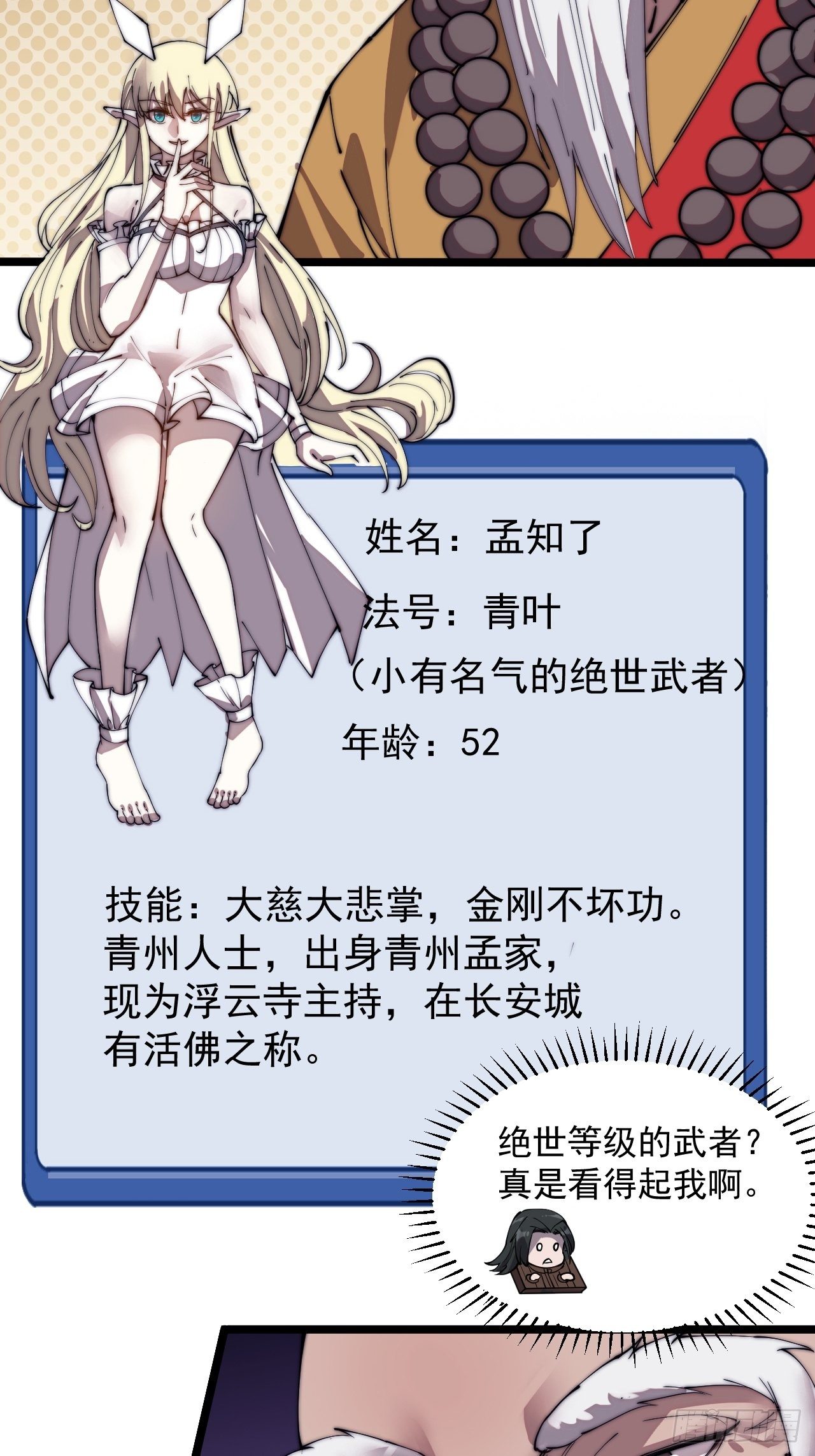 开局一座山漫画,第二百二十三话：绝世和尚1图