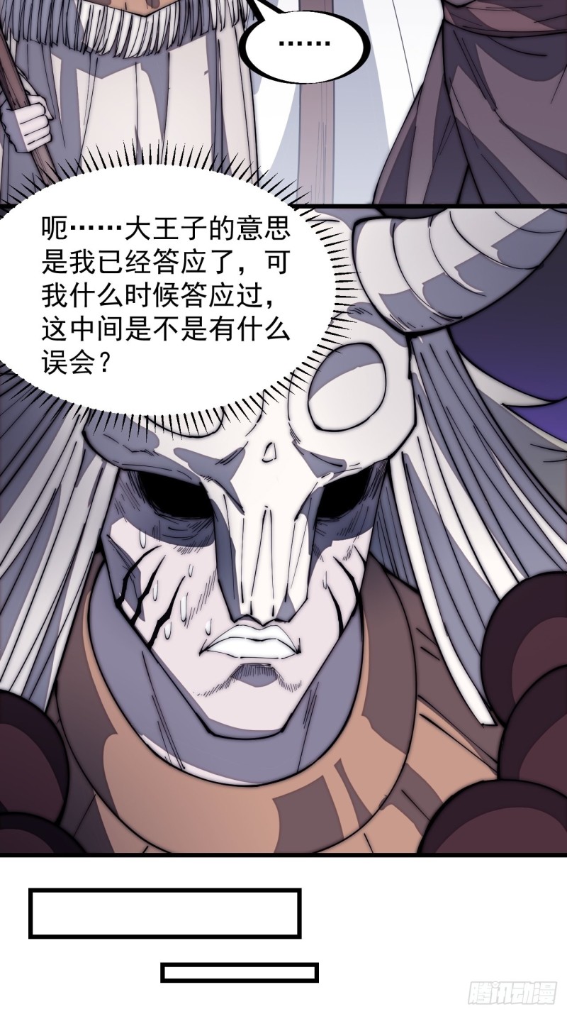 开局一座山免费看漫画,第一百六十一话： 哼，和我斗法1图