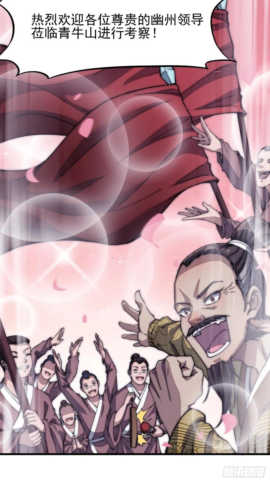 开局一座山免费看漫画,第一百一十六话：单身老头盼大娘1图
