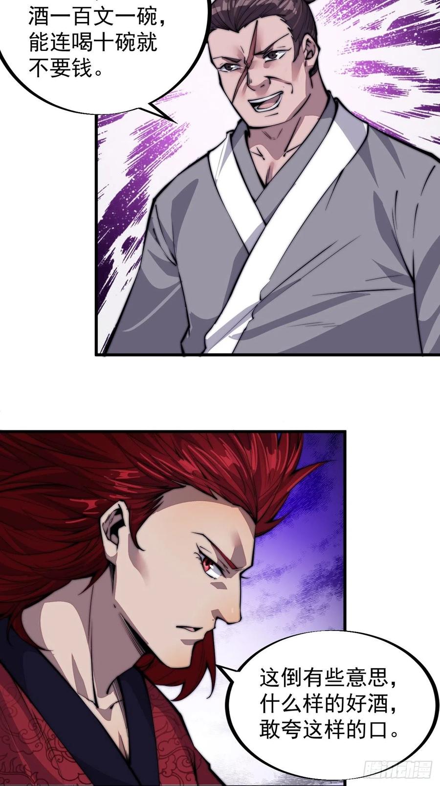 开局一座山免费看漫画,第五十四话：十碗不过岗2图