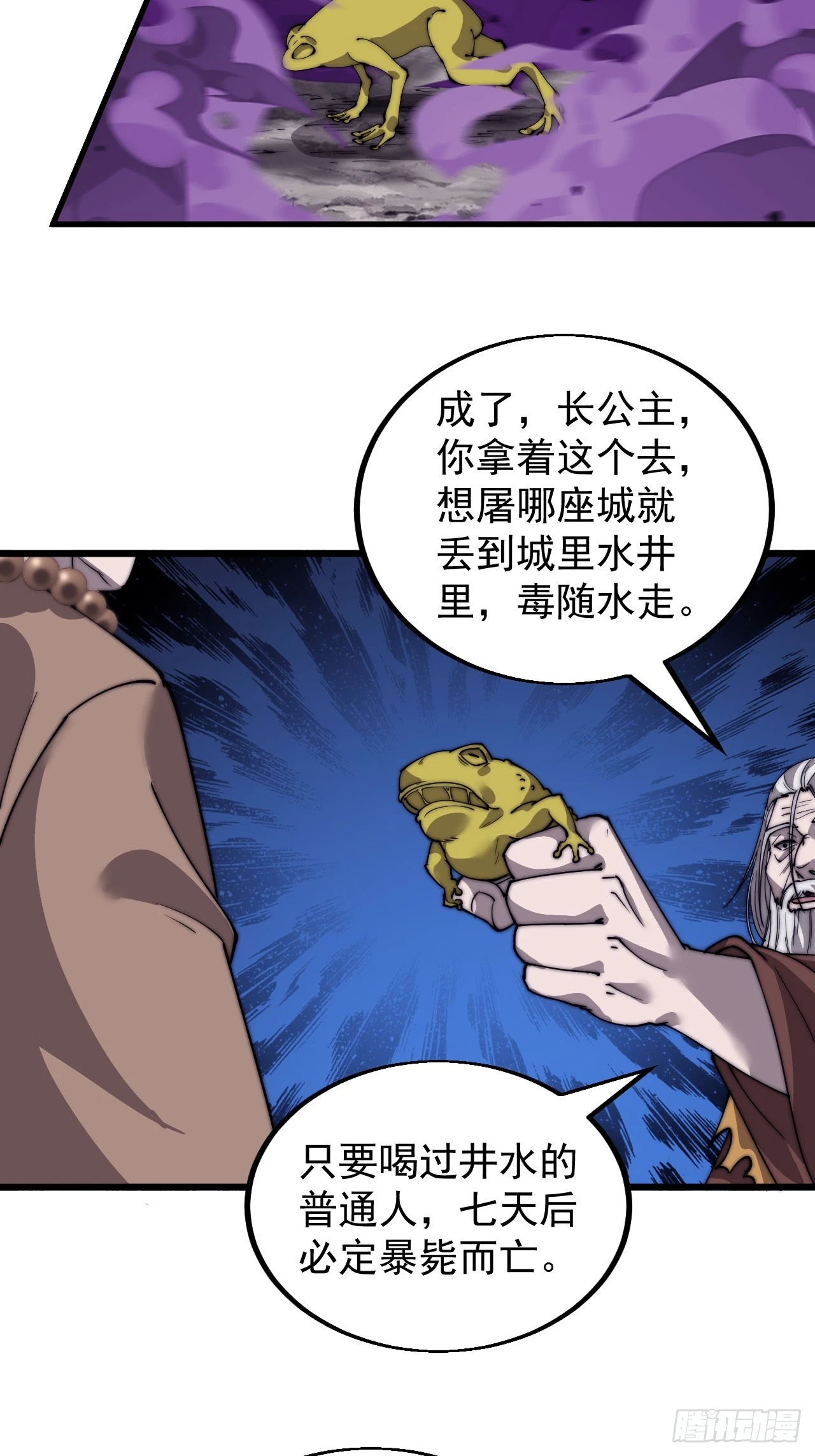 开局一座山免费看漫画,第四百九十八话：下山赴死2图