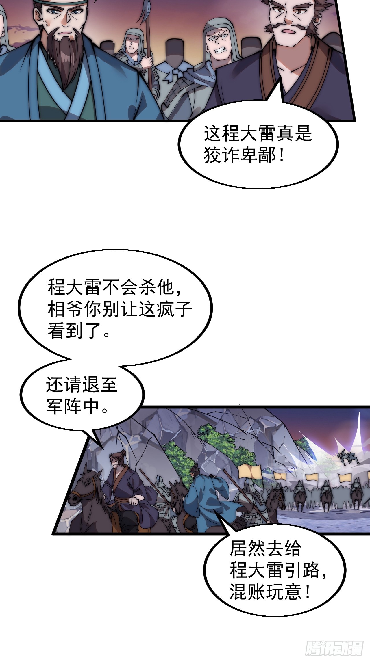 开局一座山2在线观看全集免费播放漫画,第四百七十话：及时到达1图