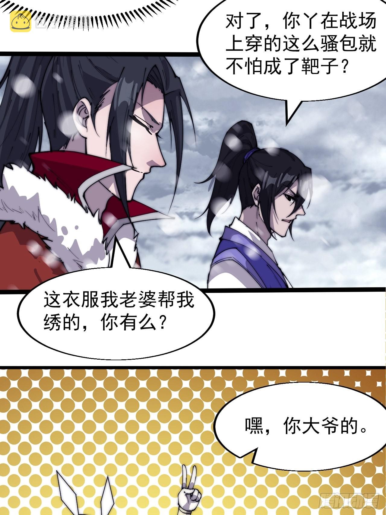 开局一座山漫画,第三百五十话：第四次进攻开始2图