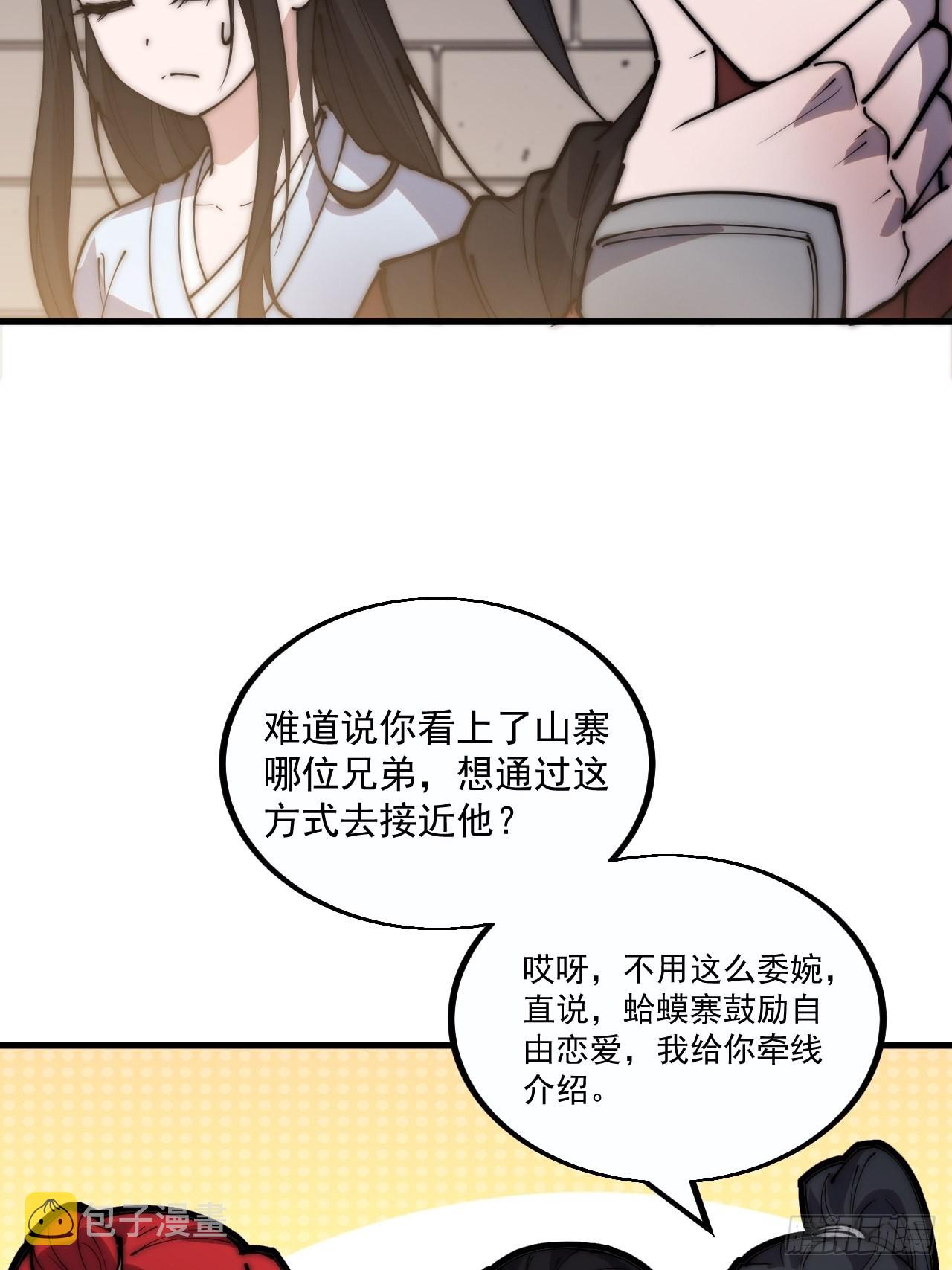 开局一座山漫画,第三百八十话：生意2图