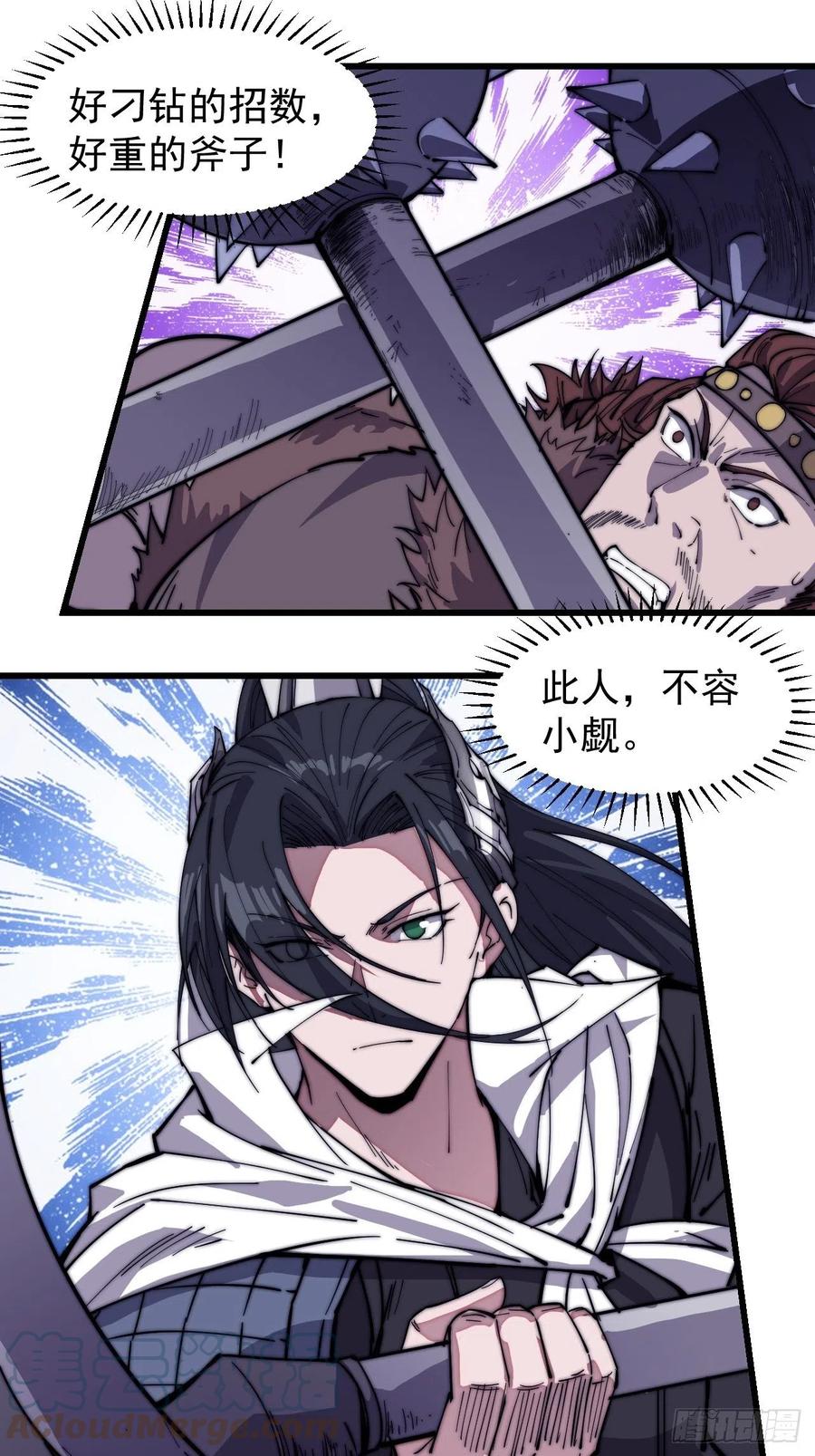 开局一座山免费看漫画,第一百四十四话：拯救大兵林冲1图