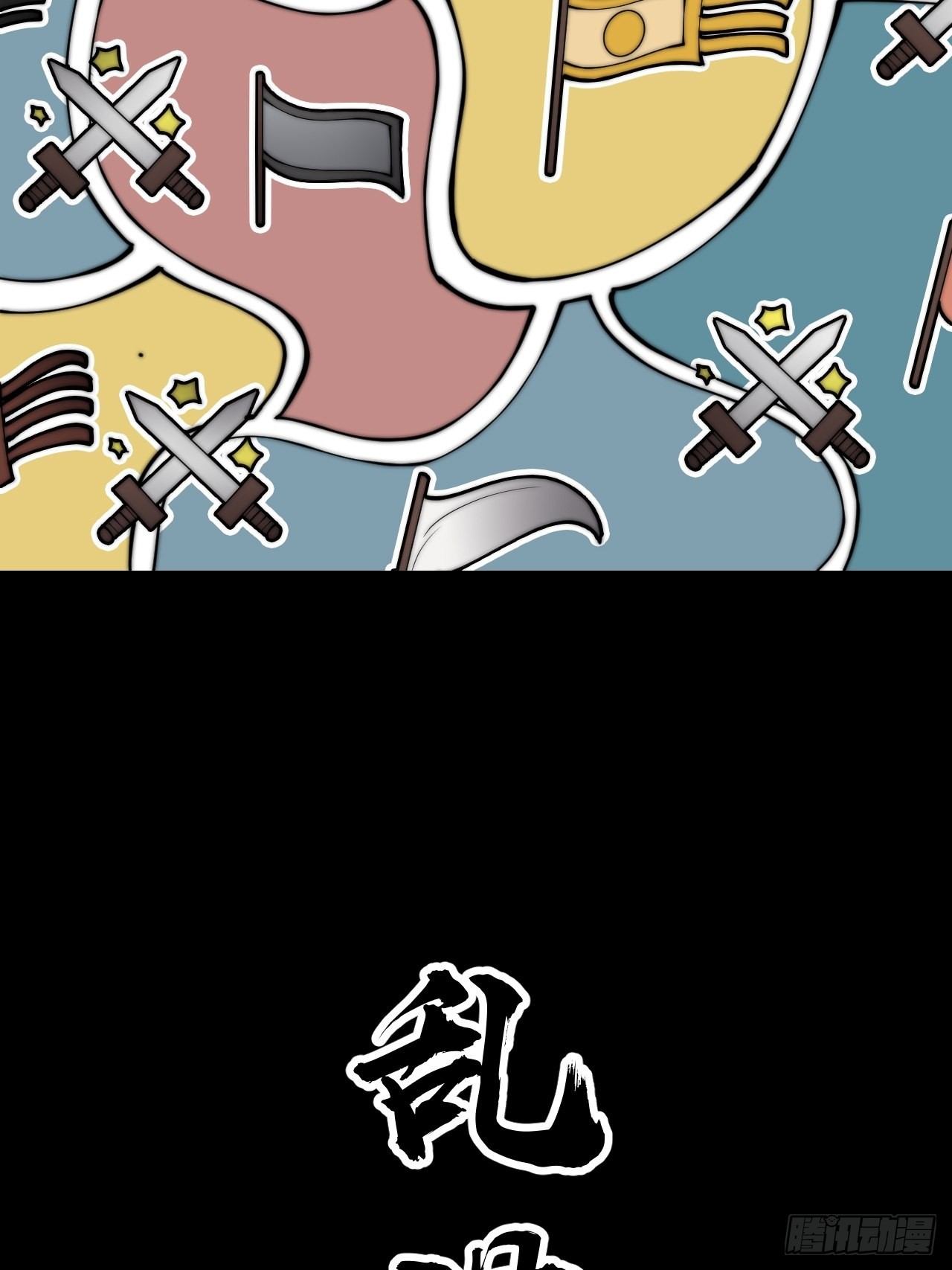 开局一座山漫画,第四百三十四话：乱世开启1图