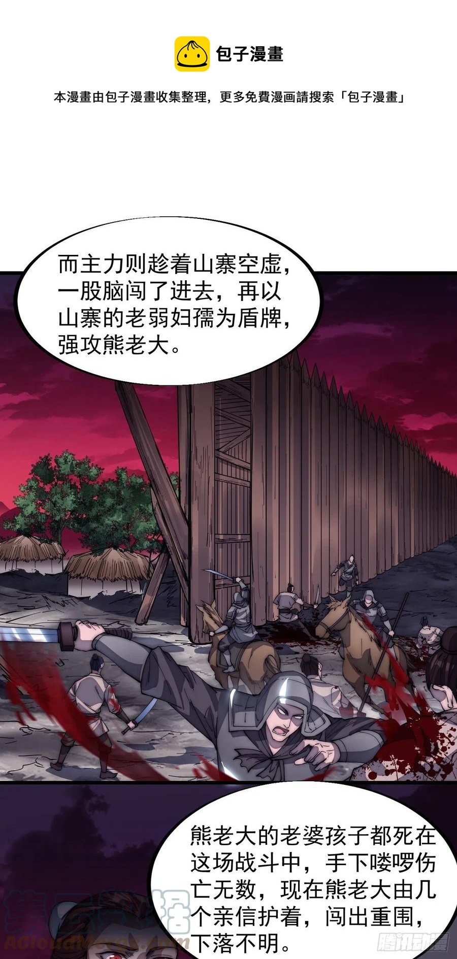 开局一座山漫画,第一百一十八话：我们比无耻1图
