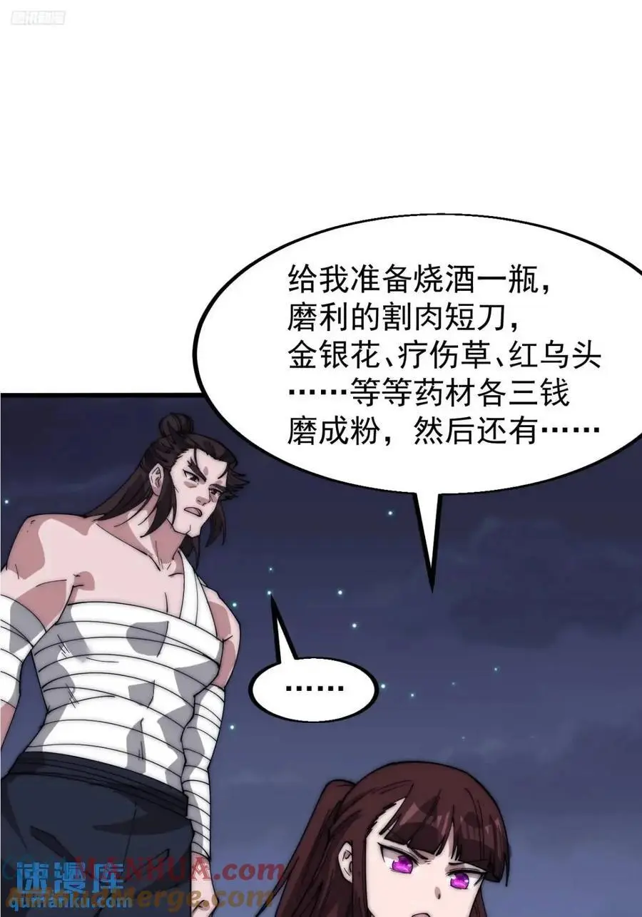 开局一座山动漫第二季在线观看漫画,第六百八十话：交谈2图