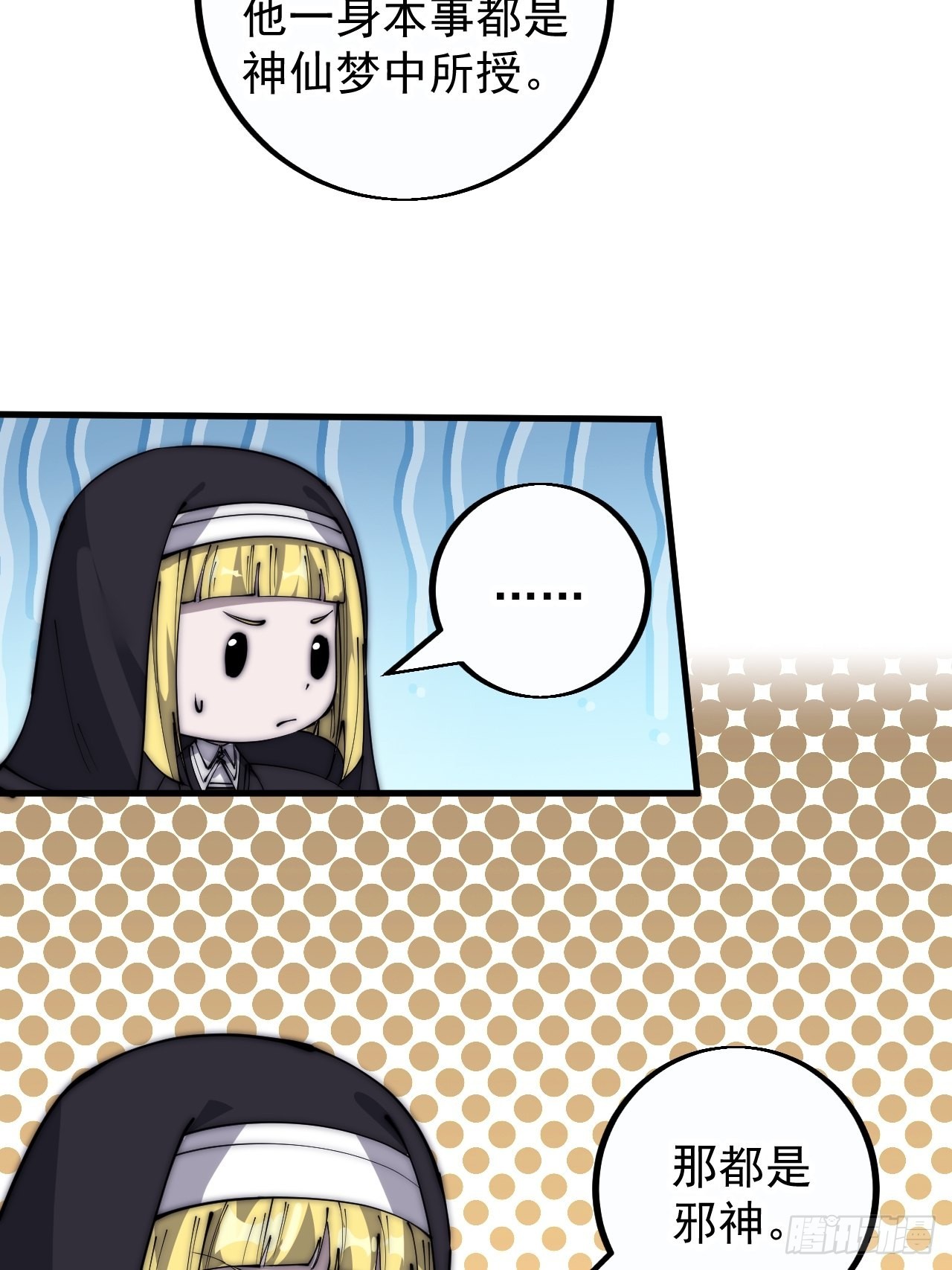 开局一座山漫画,第四百零五话：新教圣女2图