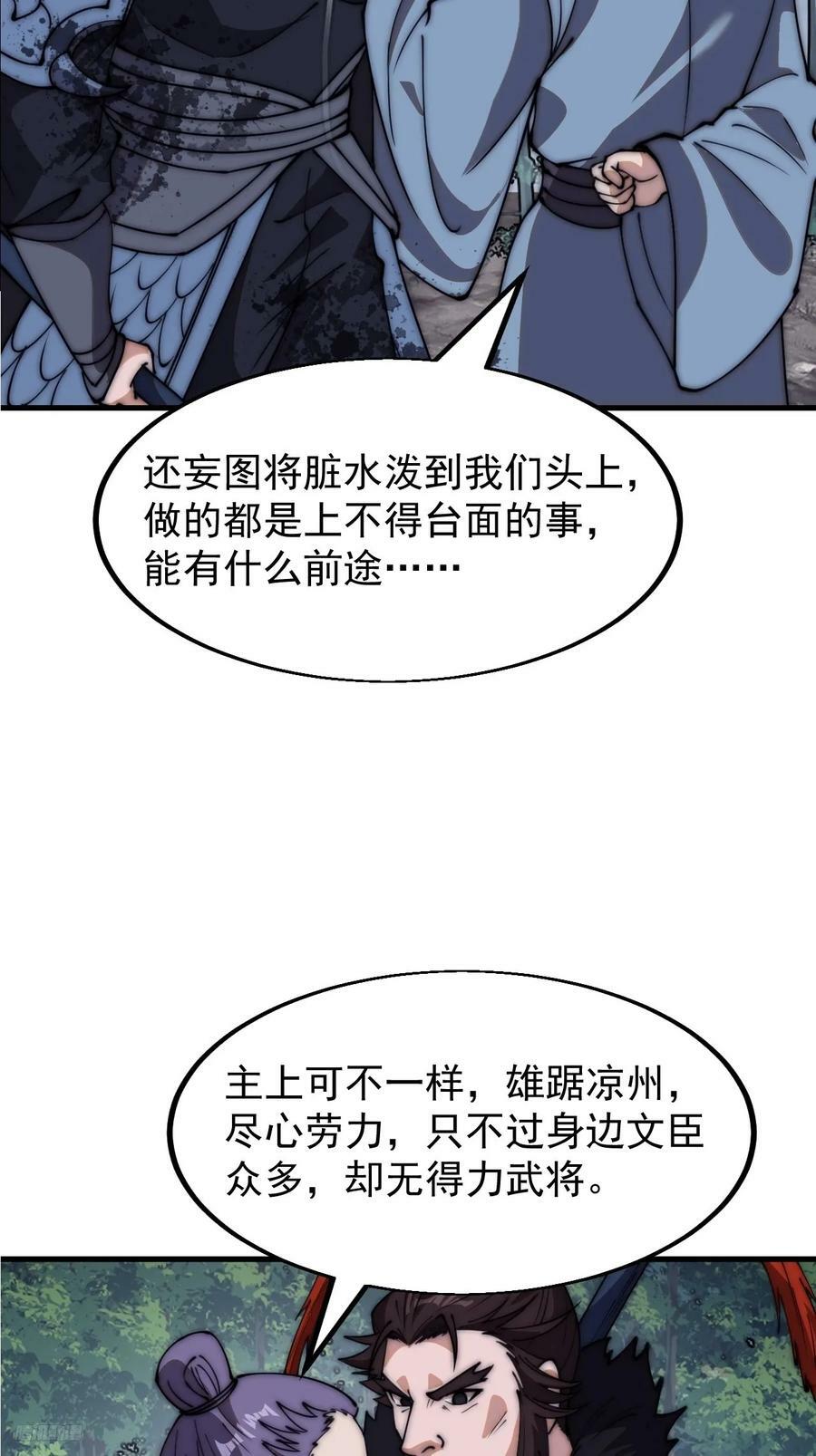 开局一座山的小说漫画,第六百零三话：认父2图