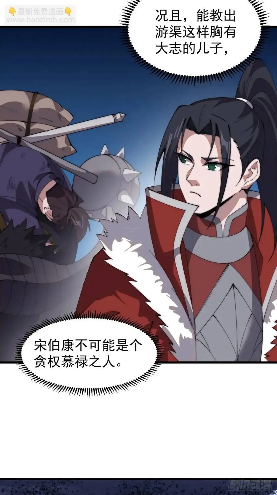 开局一座山免费看漫画,第七百一十一话：回忆2图