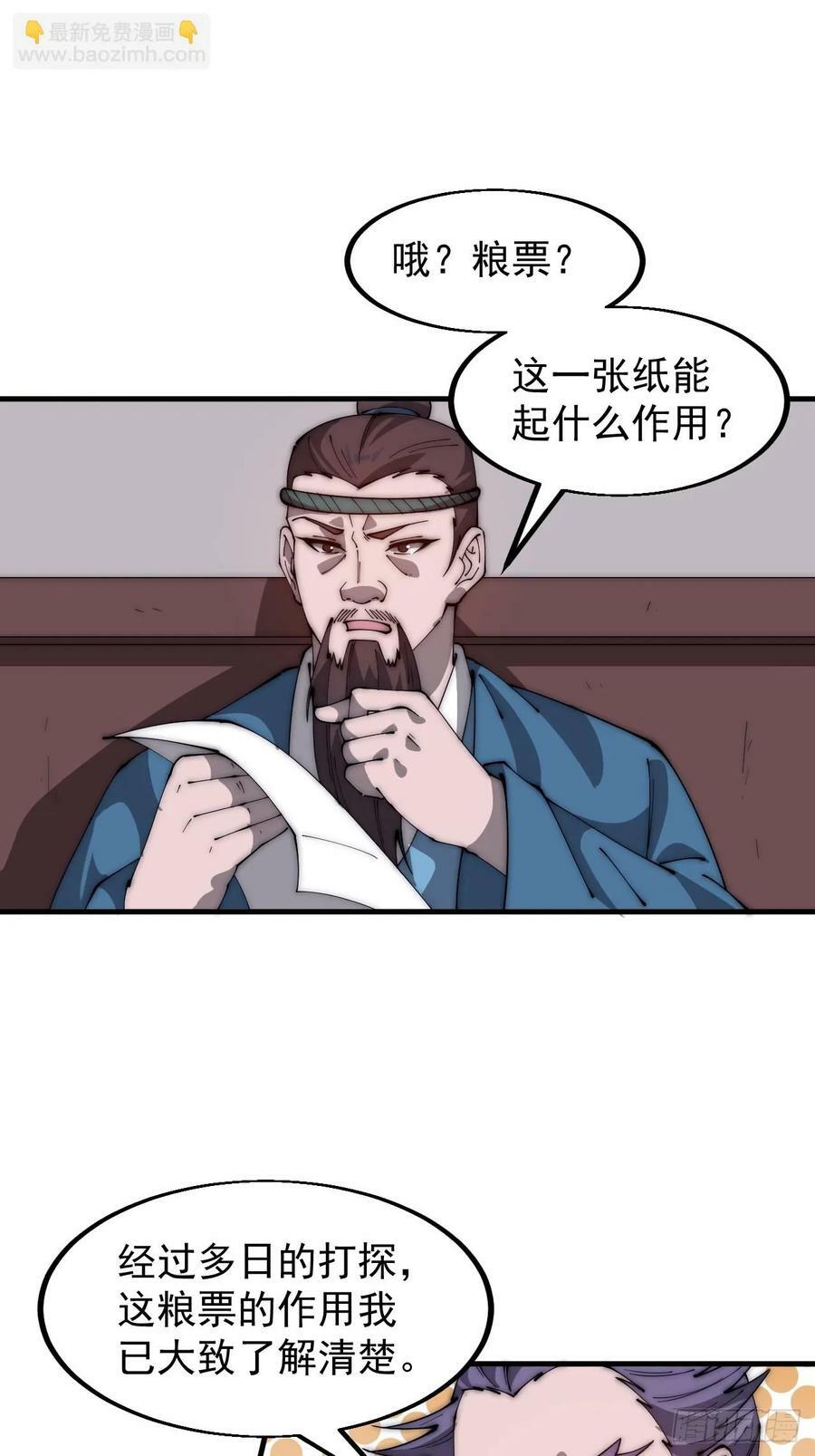 开局一座山免费看漫画,第六百零六话：粮票2图