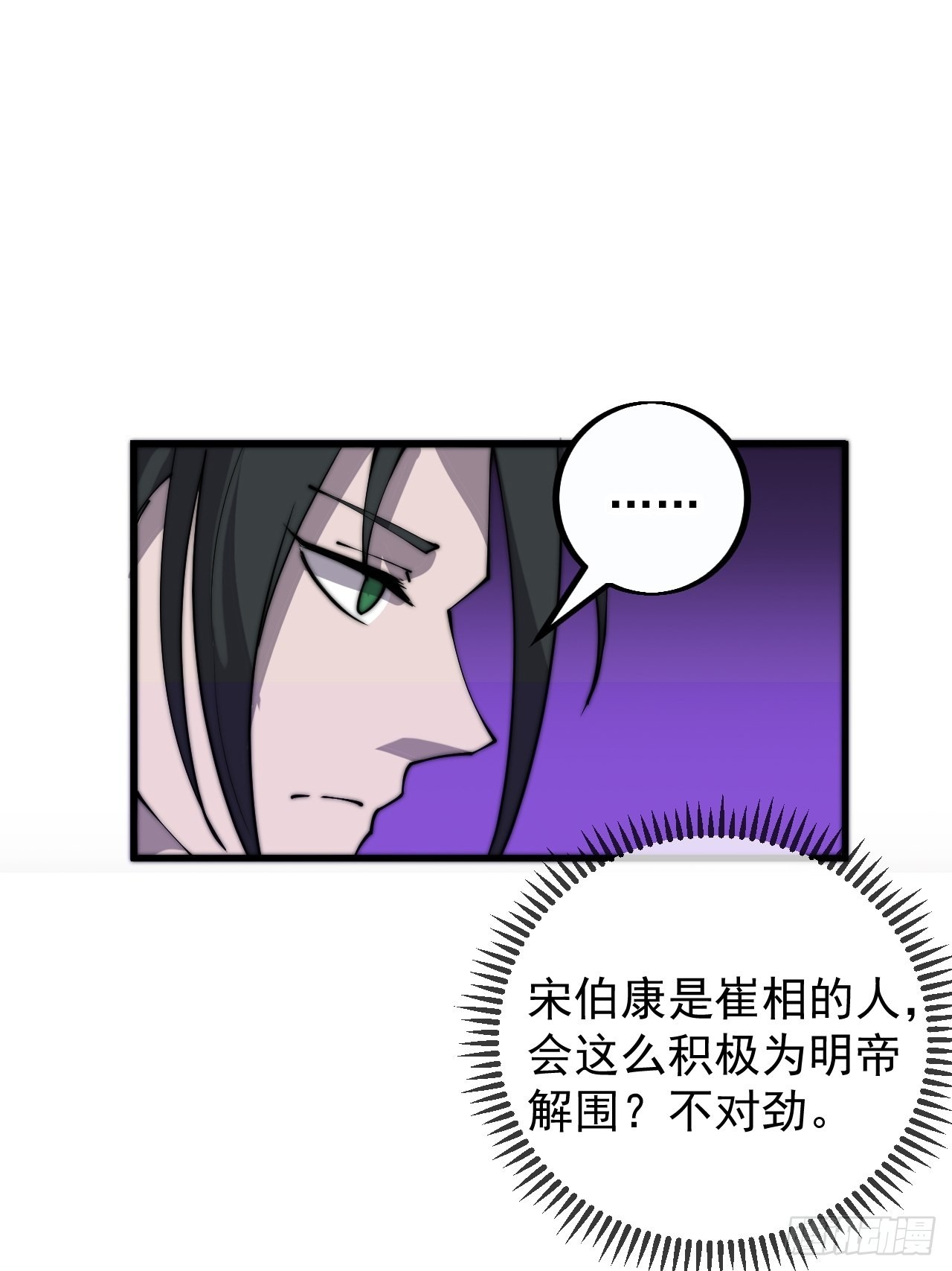 开局一座山免费看漫画,第四百一十三话：离开山寨1图