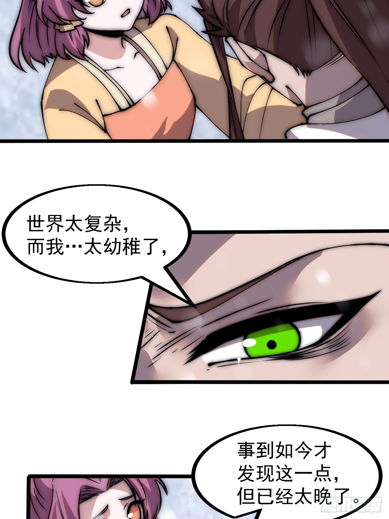 开局一座山漫画,第四百五十一话：少羽的决心2图