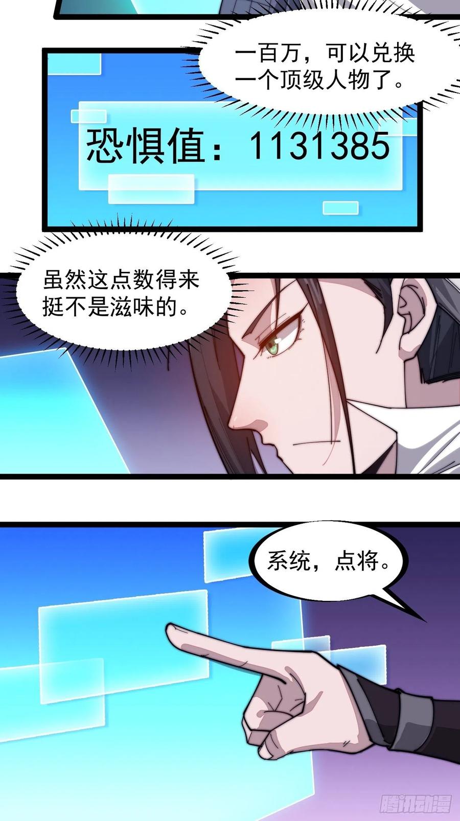 开局一座山程大雷小说免费漫画,第一百四十一话：豹子头2图