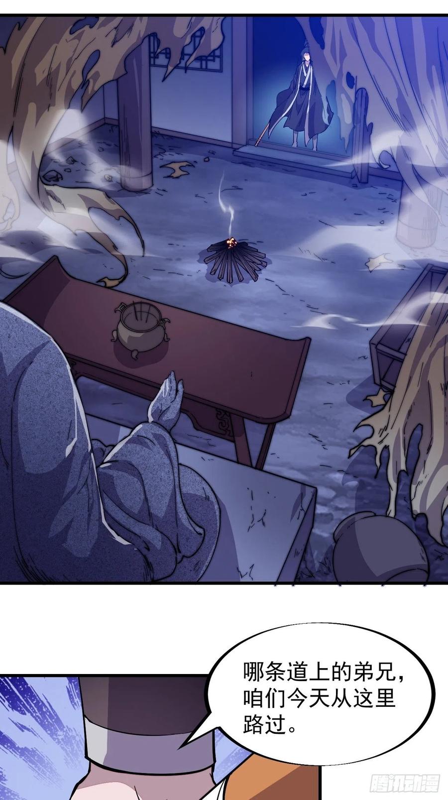 开局一座山免费看漫画,第六十五话：敬业的山贼2图