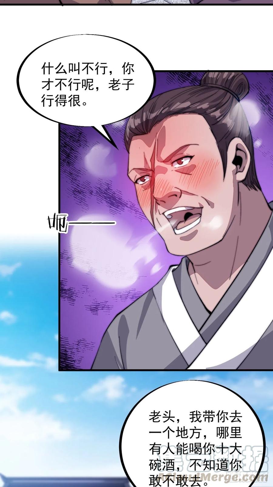开局一座山免费看漫画,第五十四话：十碗不过岗1图